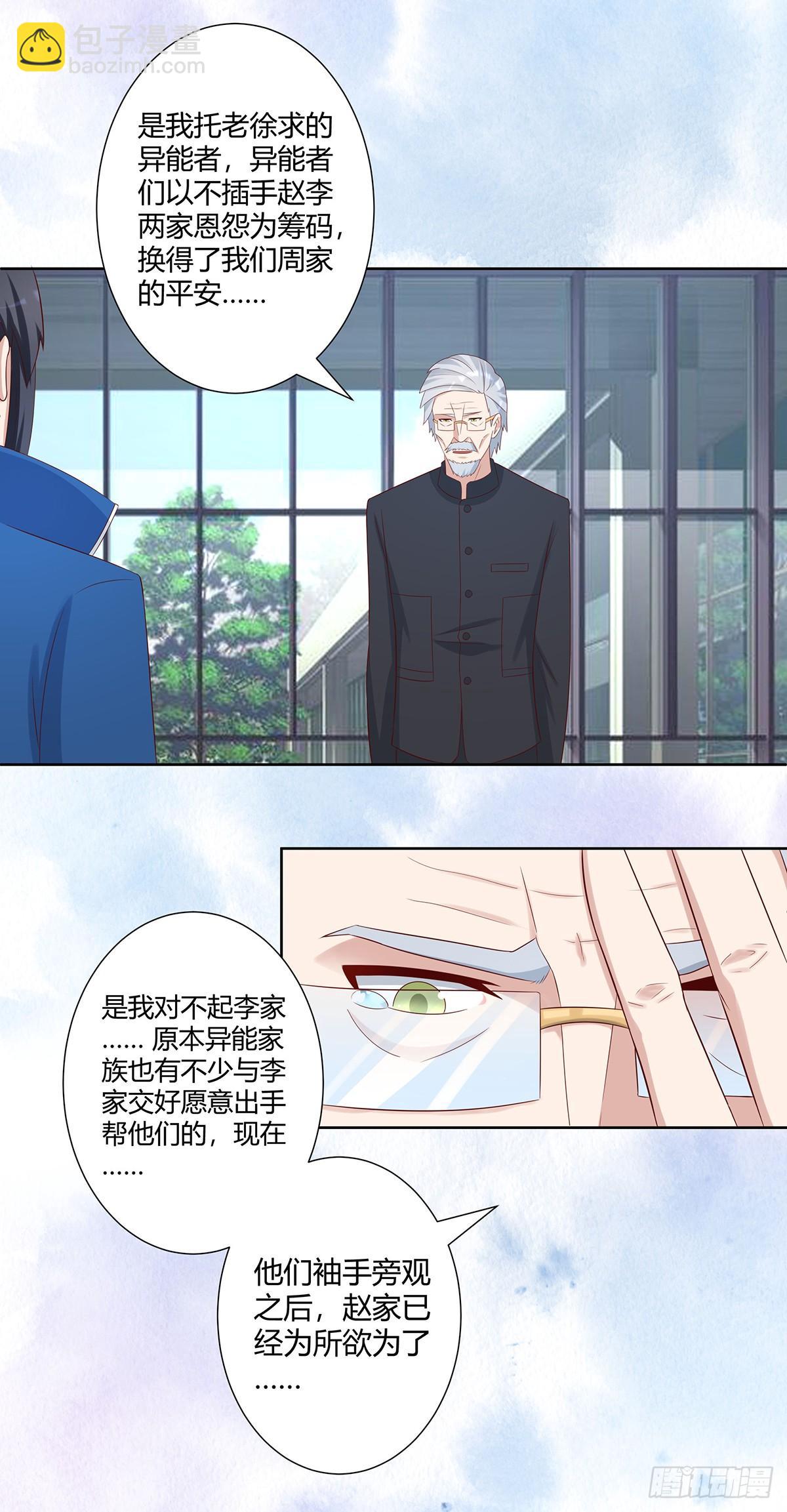 🍚修仙之人在都市（修仙修后宫） 第27话 复杂的人性 第6页