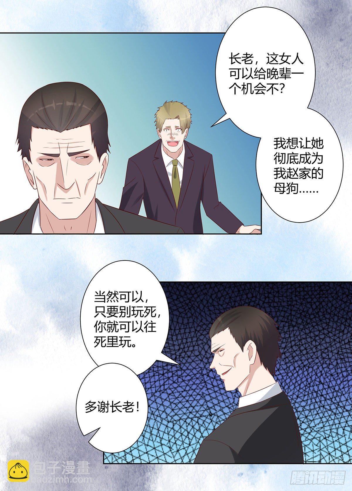 🍚修仙之人在都市（修仙修后宫） 第29话 让我先好好玩玩！ 第11页