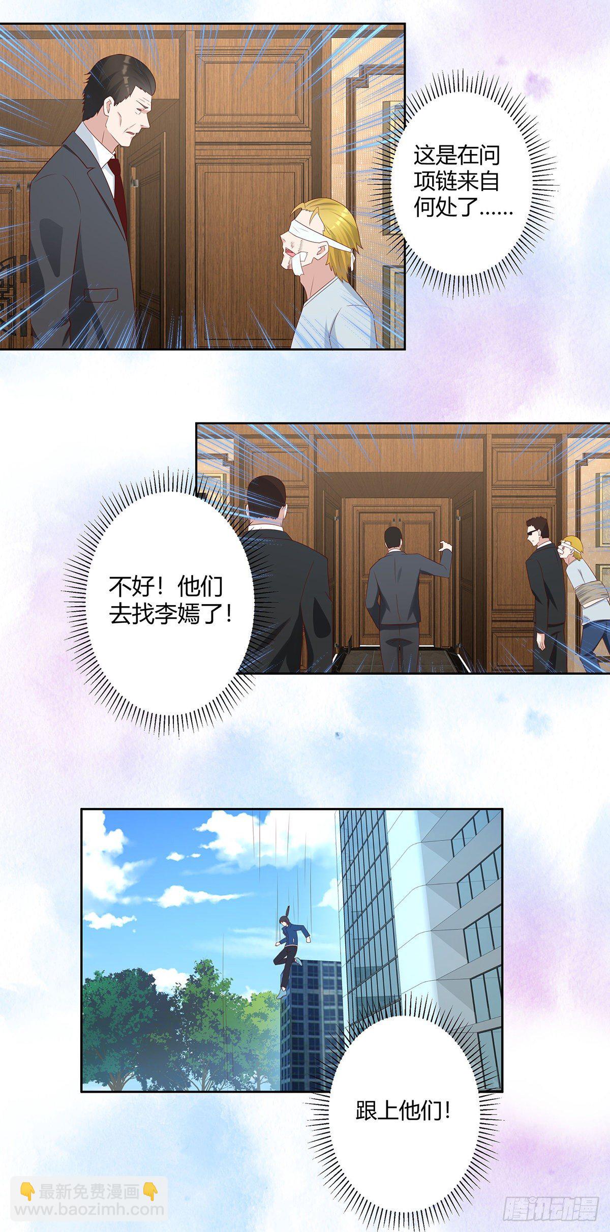 🍚修仙之人在都市（修仙修后宫） 第29话 让我先好好玩玩！ 第2页