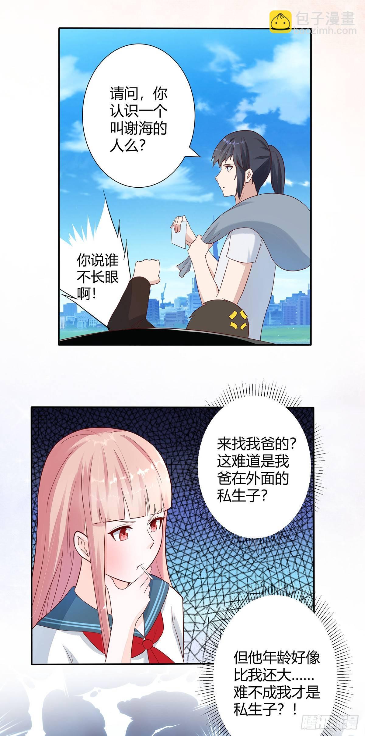 🍚修仙之人在都市（修仙修后宫） 第3话 我居然是个私生子？！ 第14页