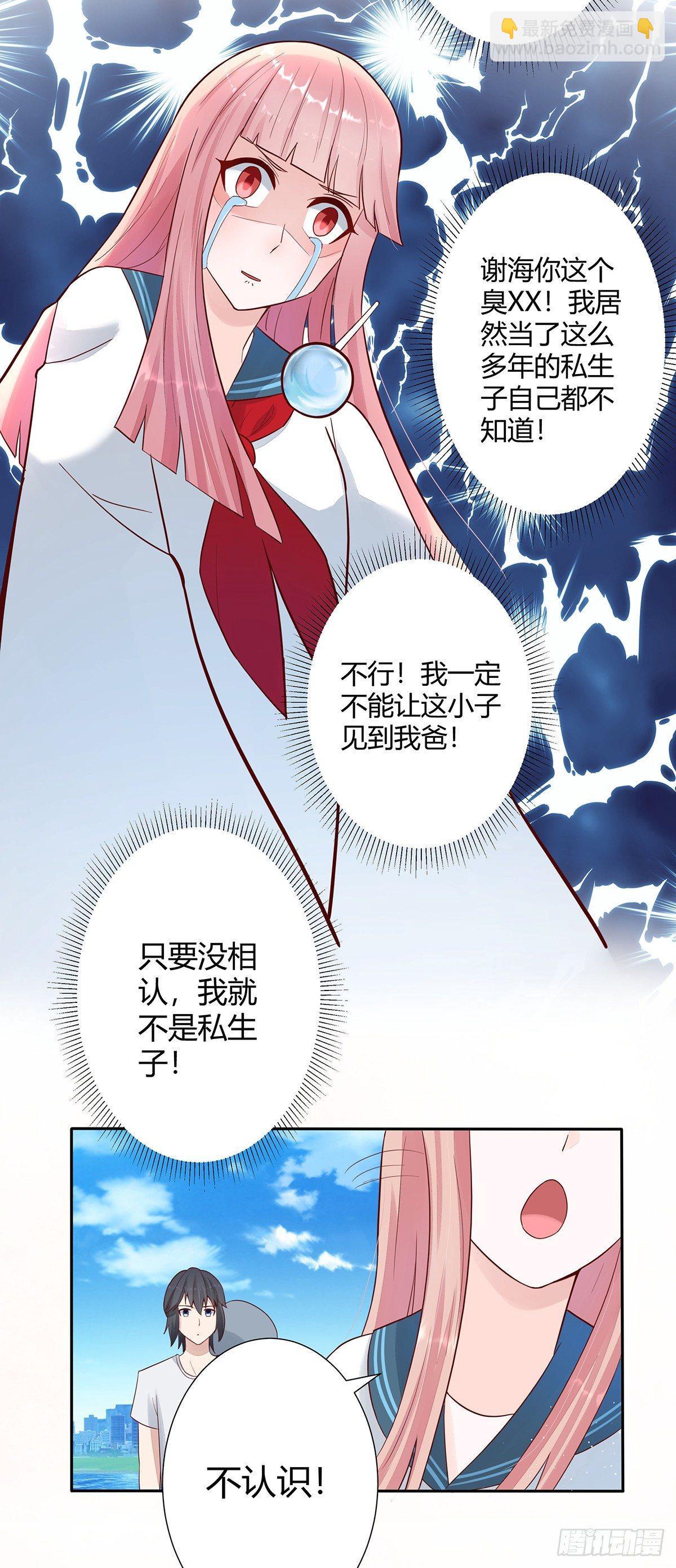 🍚修仙之人在都市（修仙修后宫） 第3话 我居然是个私生子？！ 第15页