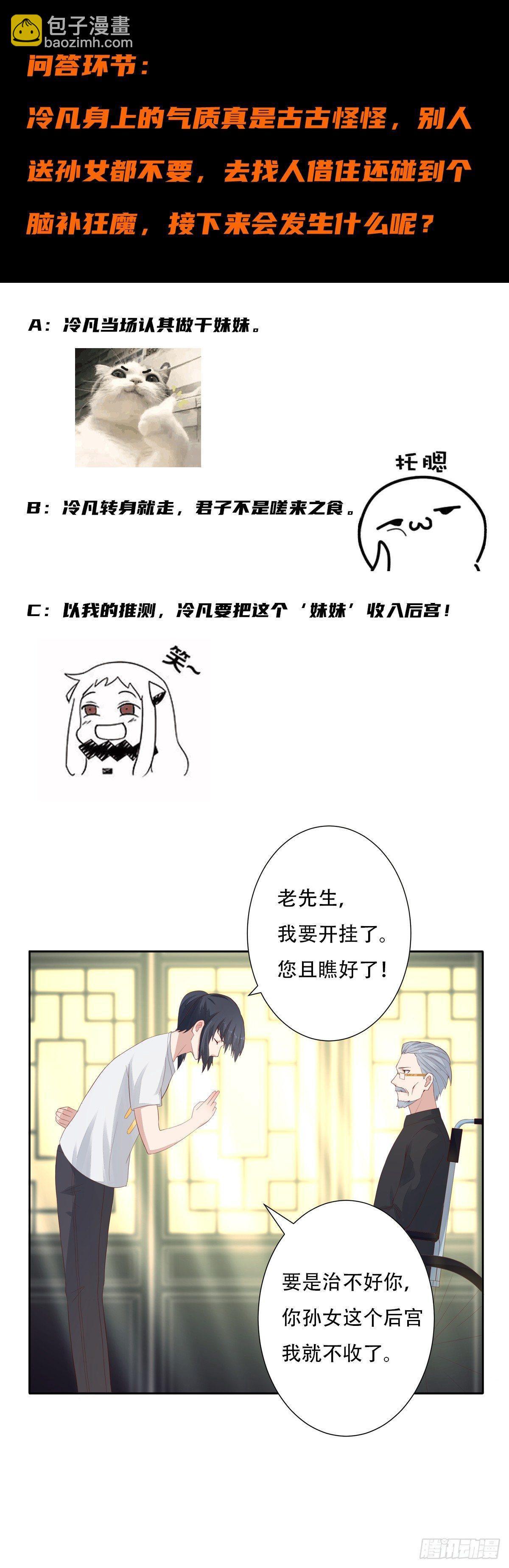 🍚修仙之人在都市（修仙修后宫） 第3话 我居然是个私生子？！ 第18页