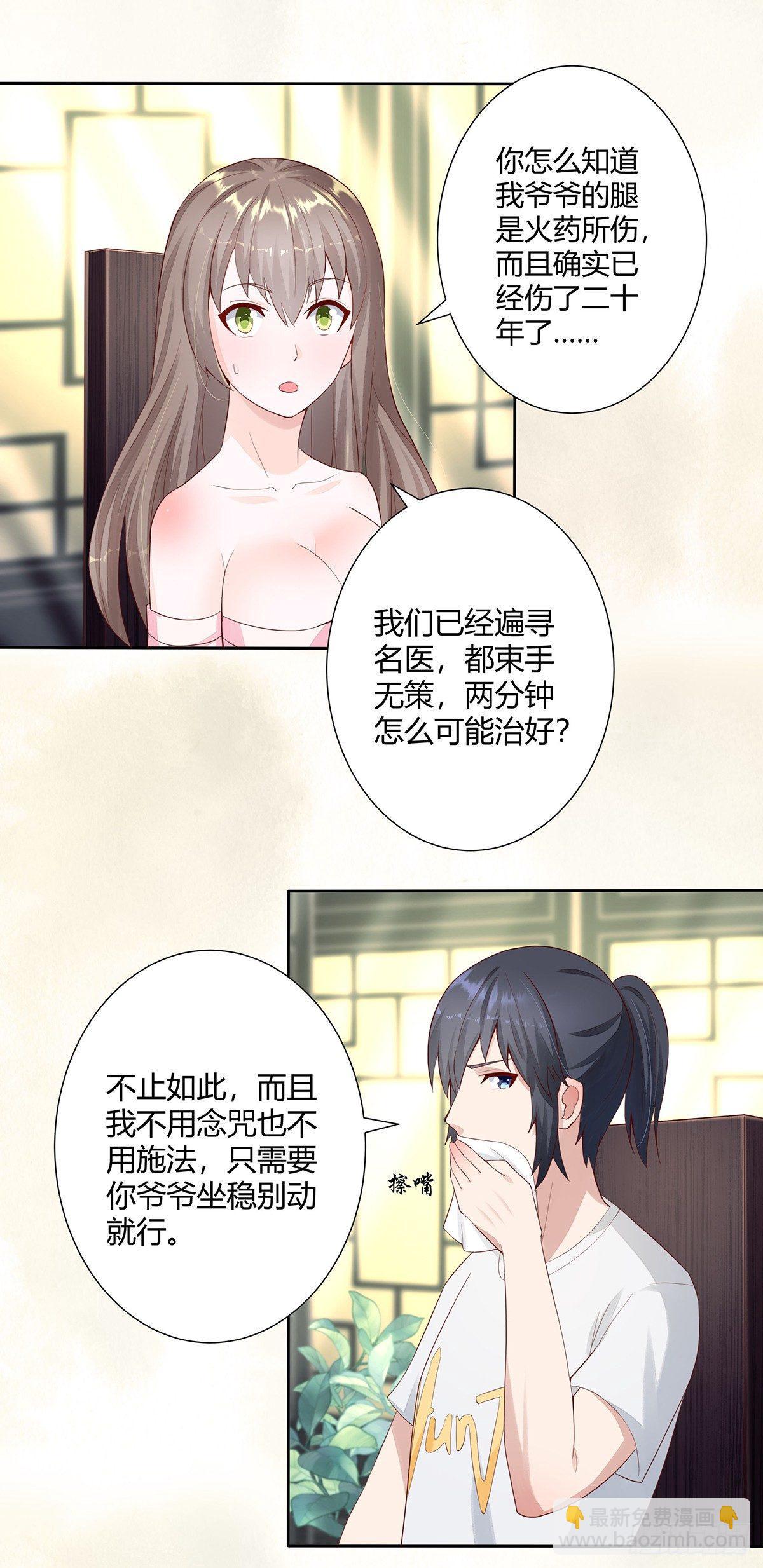 🍚修仙之人在都市（修仙修后宫） 第3话 我居然是个私生子？！ 第2页