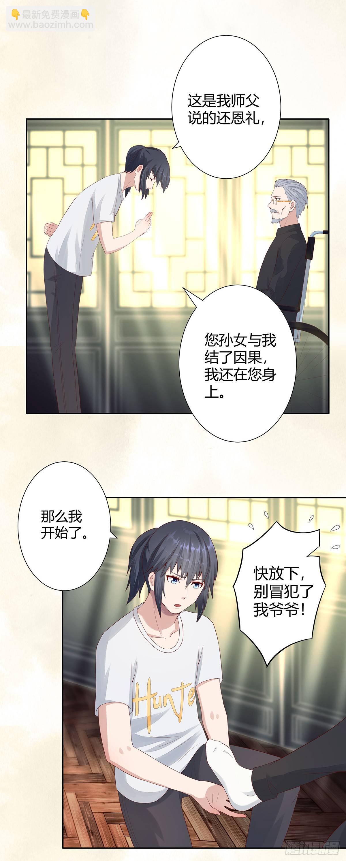 🍚修仙之人在都市（修仙修后宫） 第3话 我居然是个私生子？！ 第3页