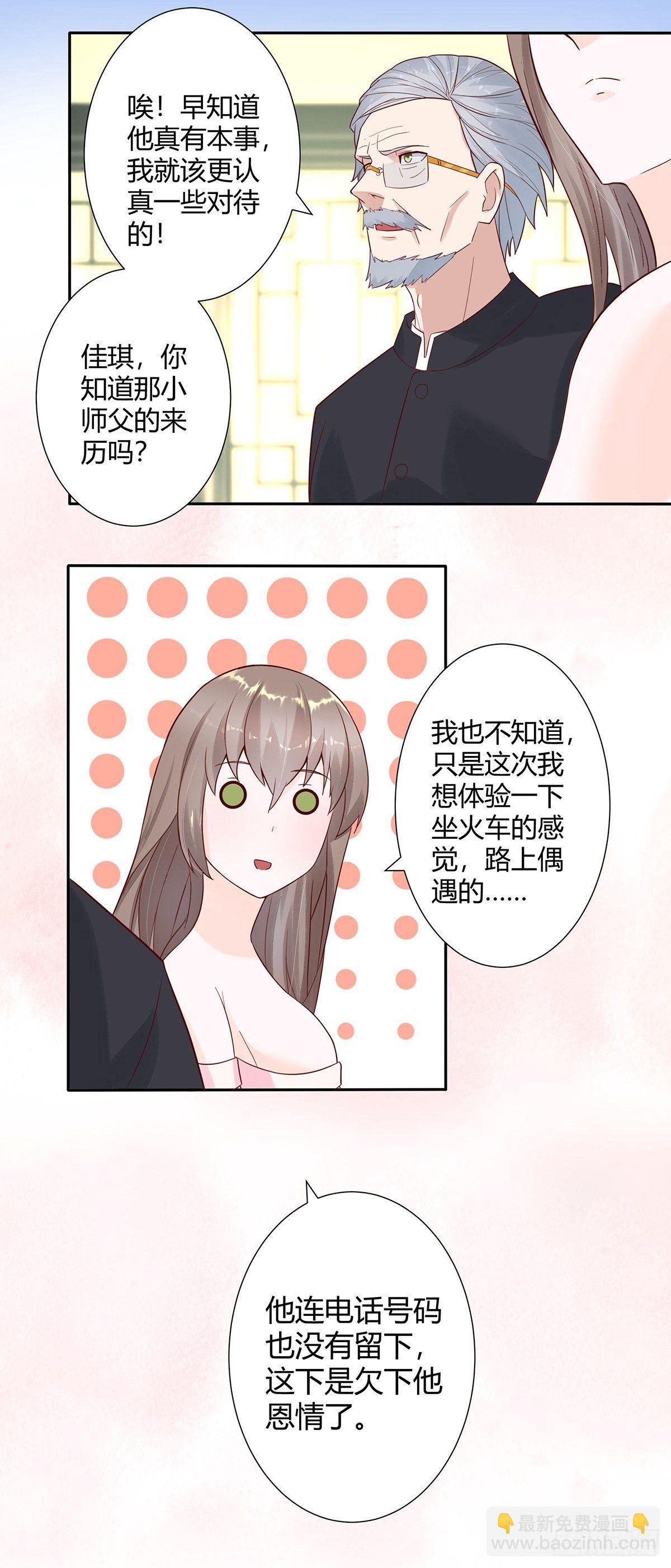 🍚修仙之人在都市（修仙修后宫） 第3话 我居然是个私生子？！ 第9页