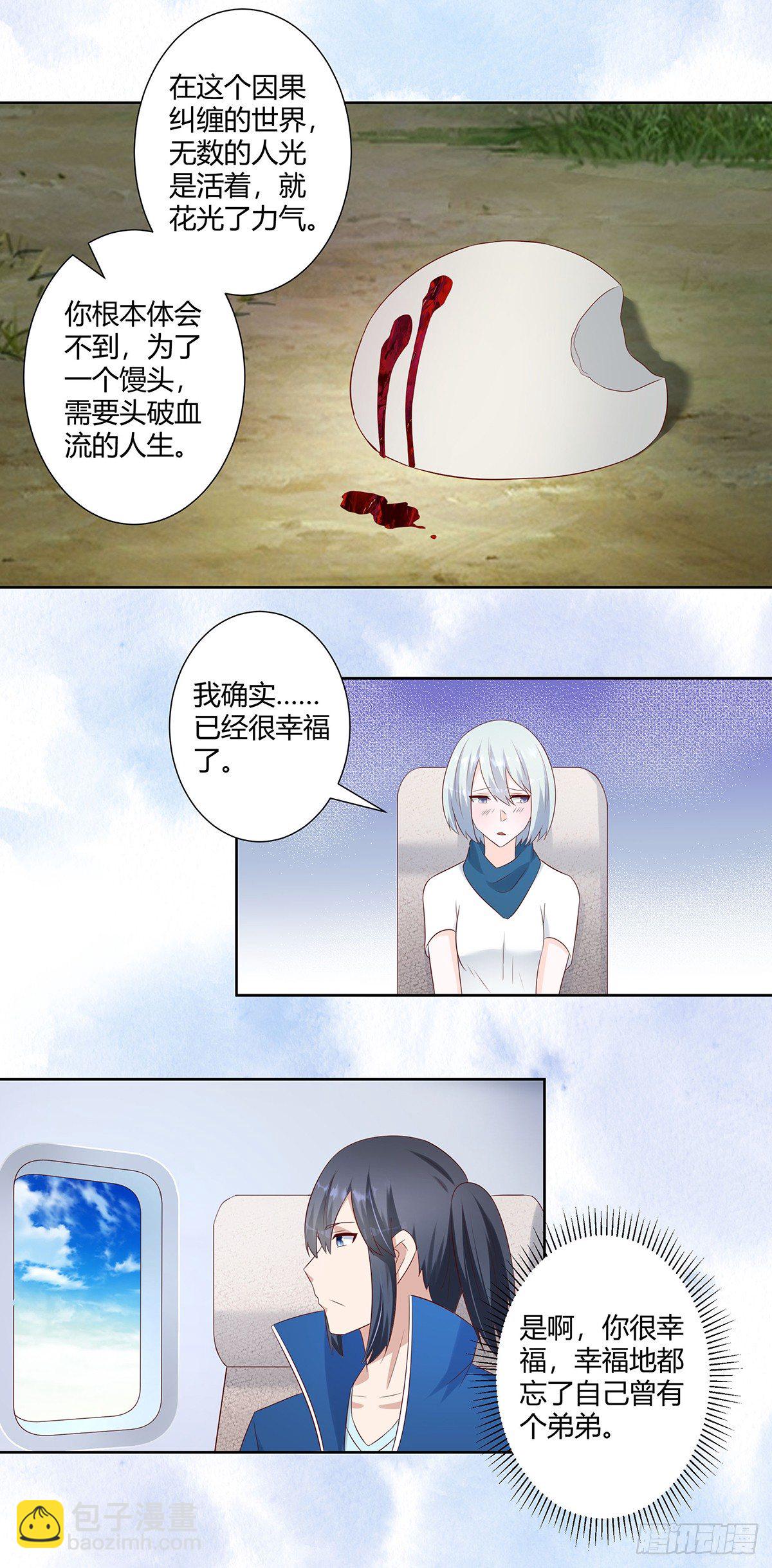 🍚修仙之人在都市（修仙修后宫） 第31话 你觉得你幸福吗？ 第12页