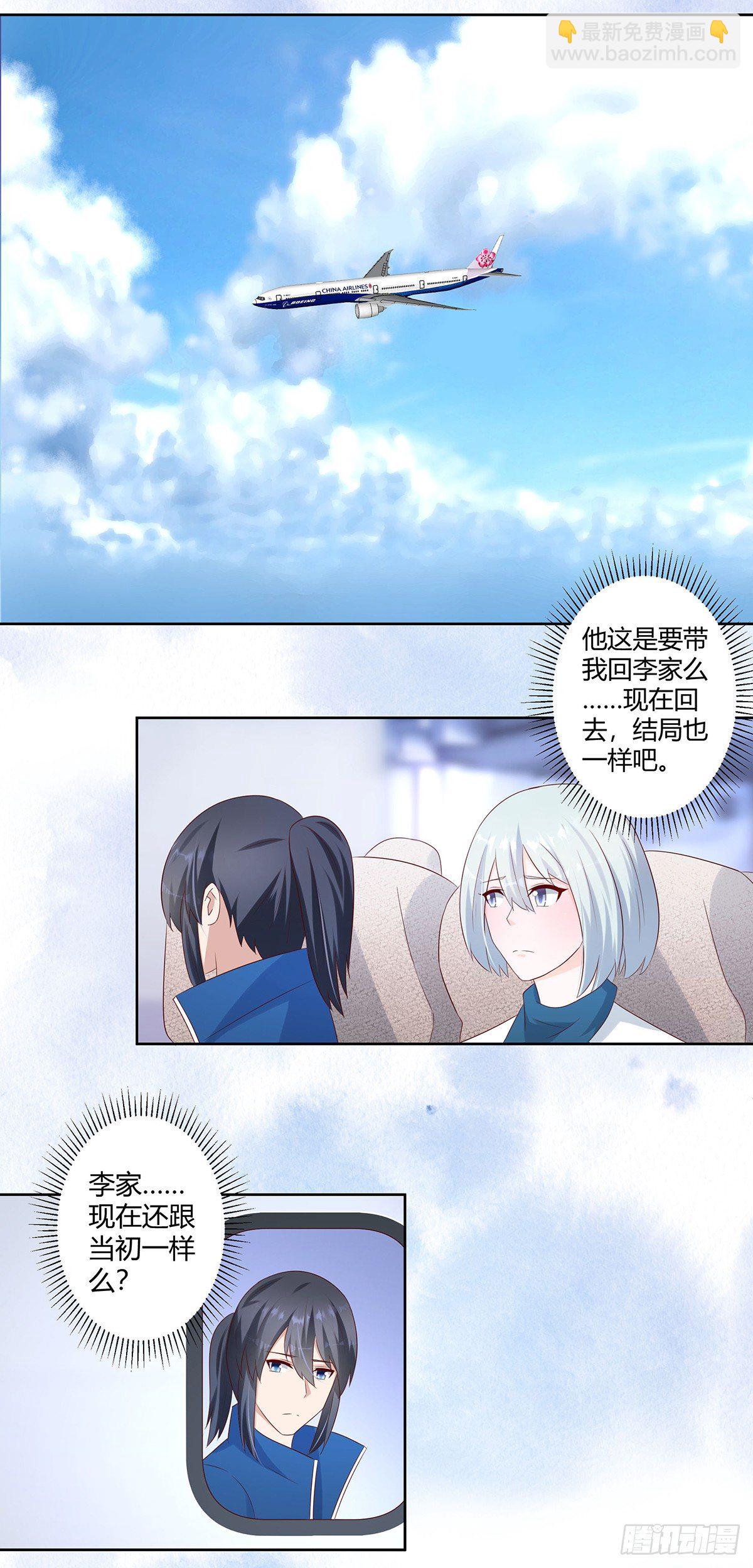 🍚修仙之人在都市（修仙修后宫） 第31话 你觉得你幸福吗？ 第8页