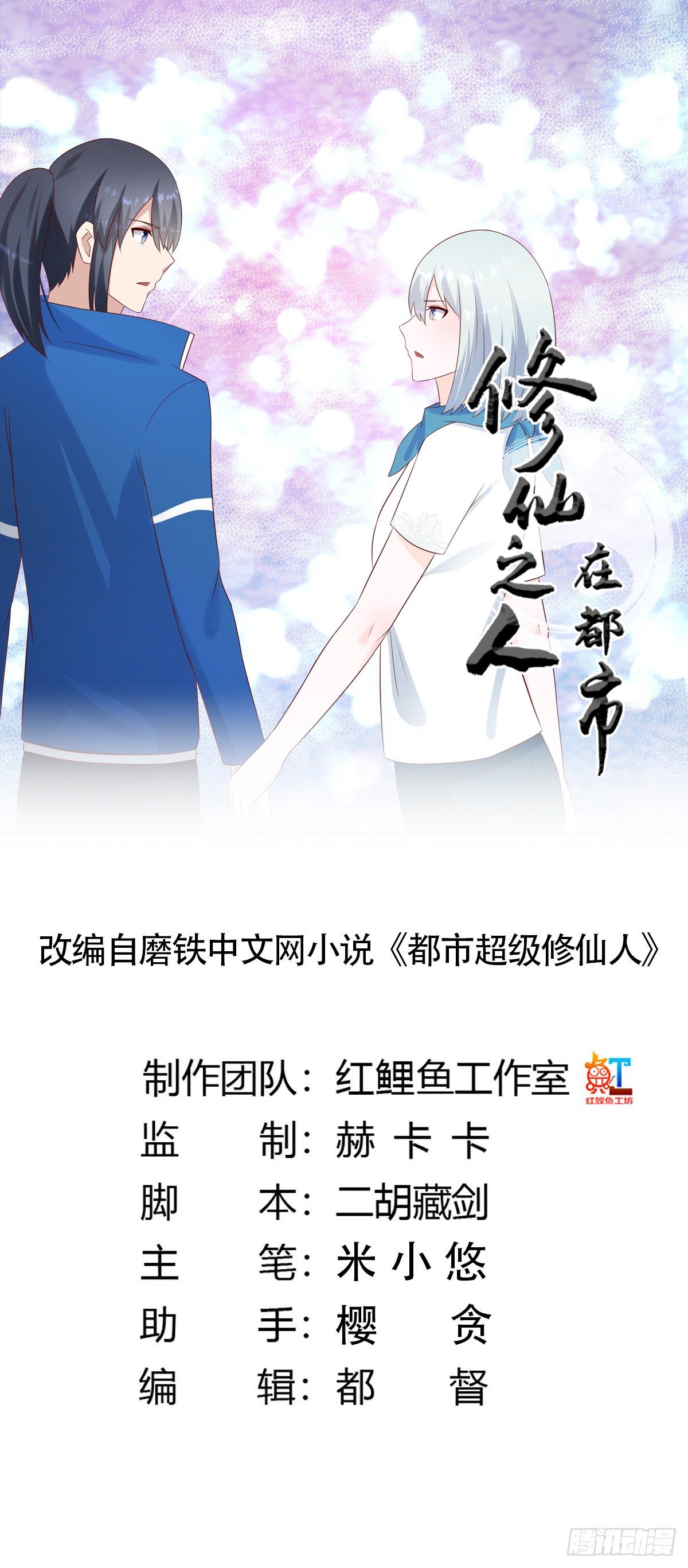 🍚修仙之人在都市（修仙修后宫） 第33话 原来他们没有忘记 第1页