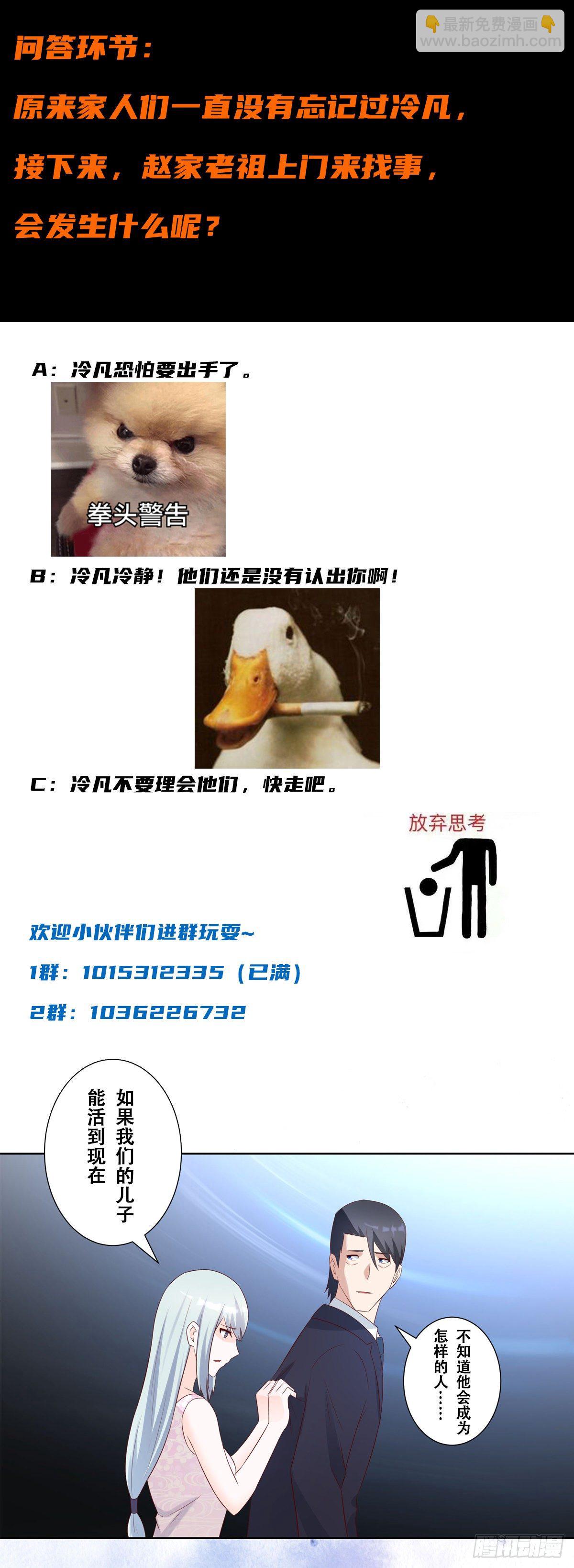 🍚修仙之人在都市（修仙修后宫） 第33话 原来他们没有忘记 第17页