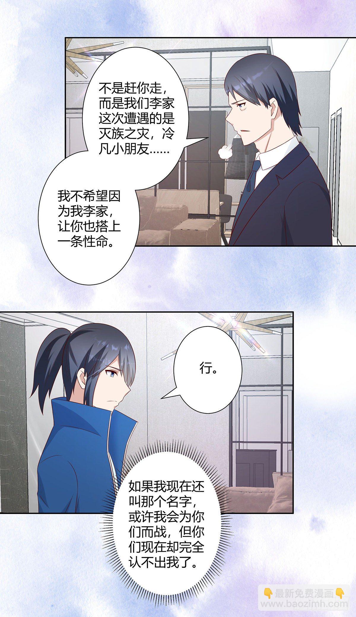 🍚修仙之人在都市（修仙修后宫） 第33话 原来他们没有忘记 第2页