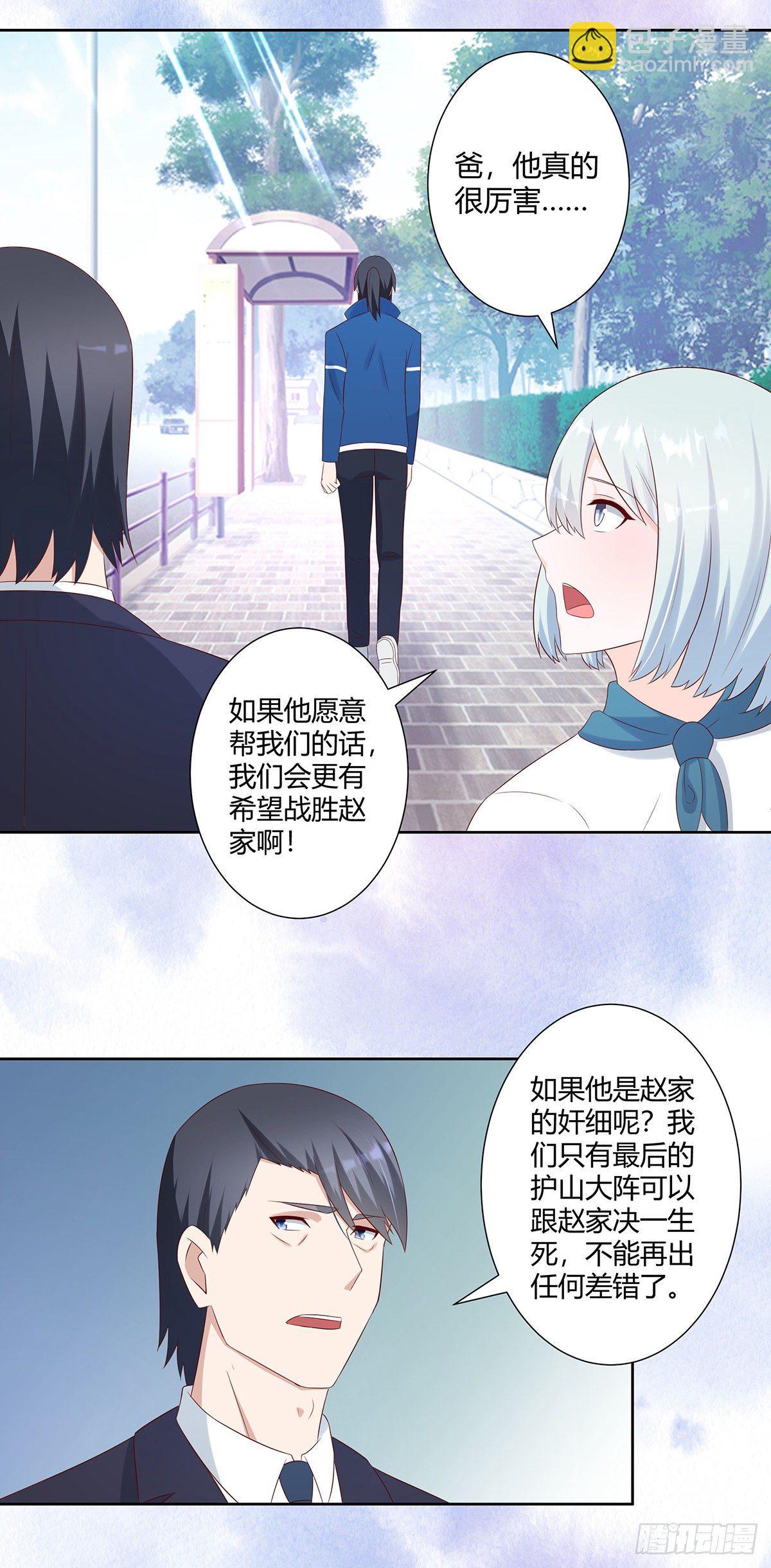 🍚修仙之人在都市（修仙修后宫） 第33话 原来他们没有忘记 第3页
