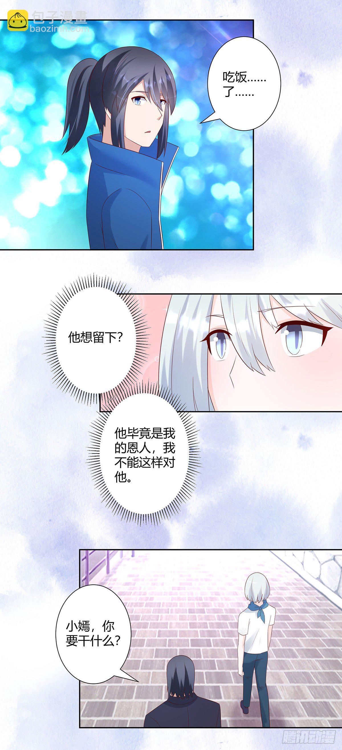 🍚修仙之人在都市（修仙修后宫） 第33话 原来他们没有忘记 第5页