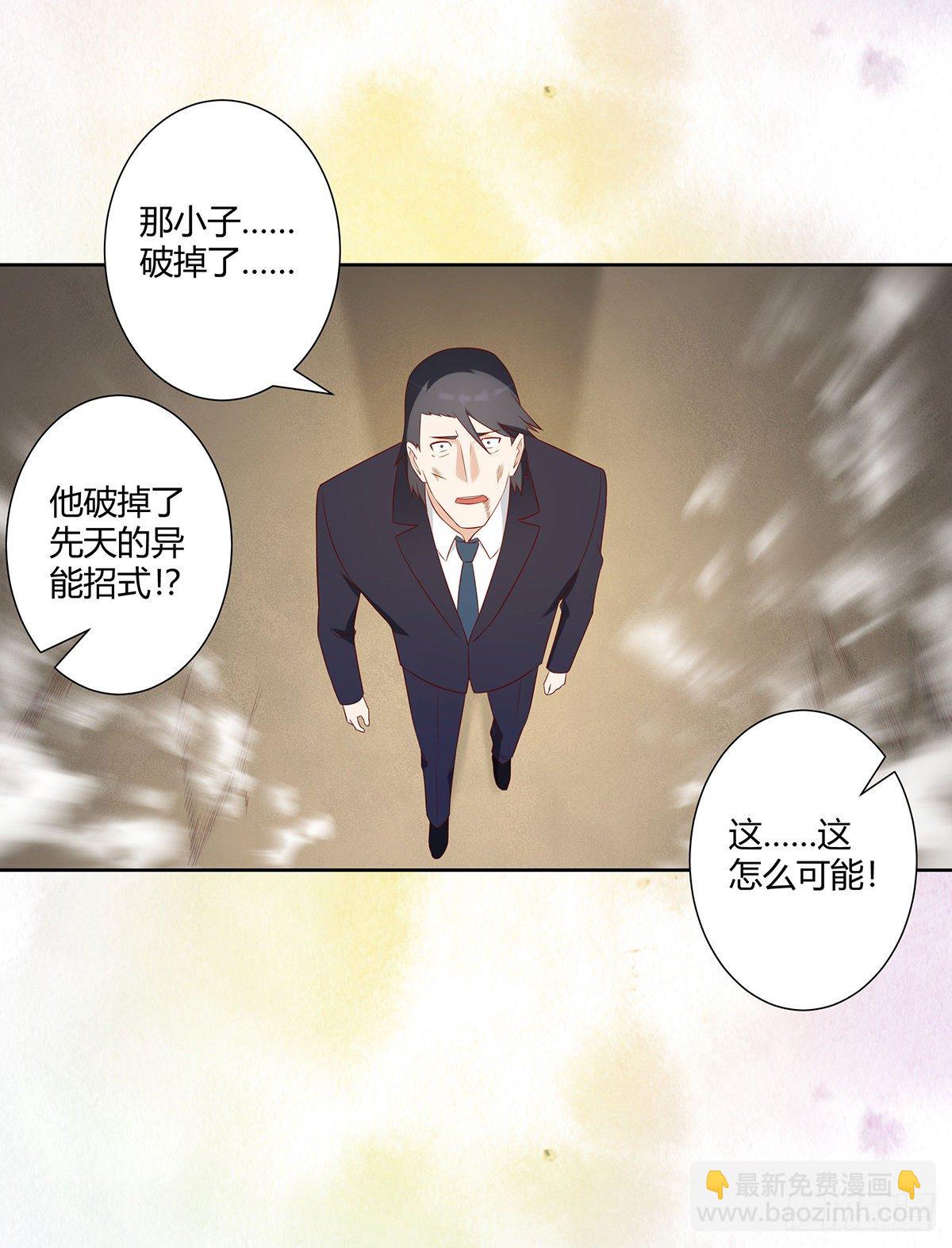 🍚修仙之人在都市（修仙修后宫） 第35话 带来希望的身影！ 第18页