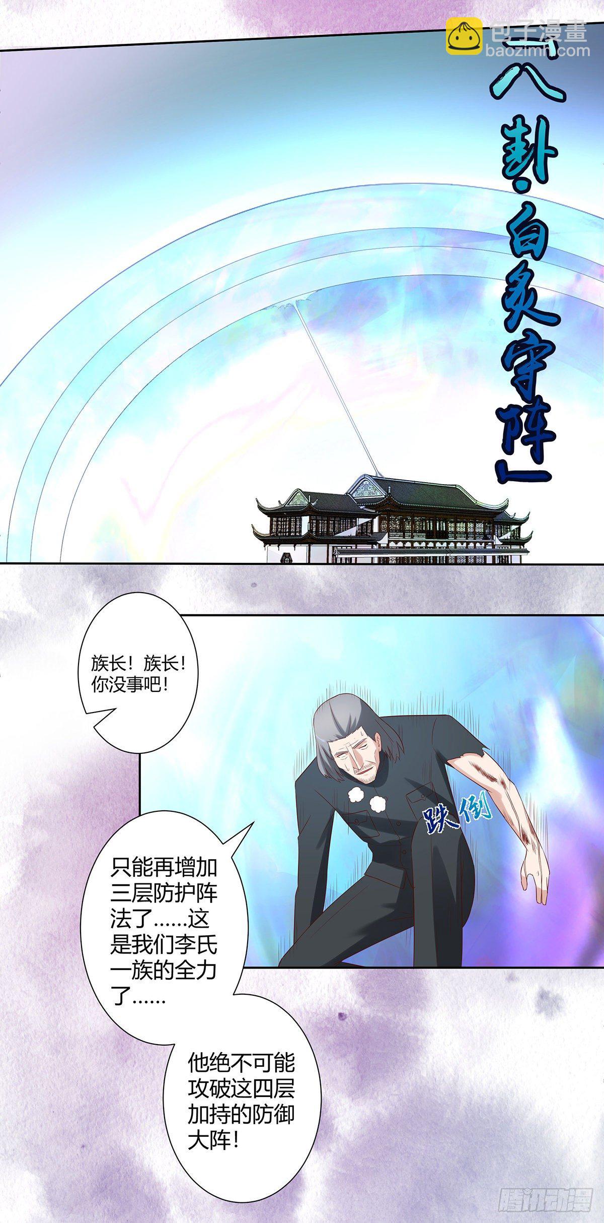 🍚修仙之人在都市（修仙修后宫） 第35话 带来希望的身影！ 第3页
