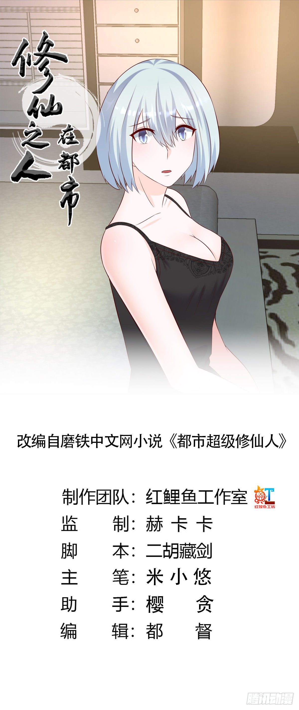🍚修仙之人在都市（修仙修后宫） 第37话 你喜欢我吗？ 第1页