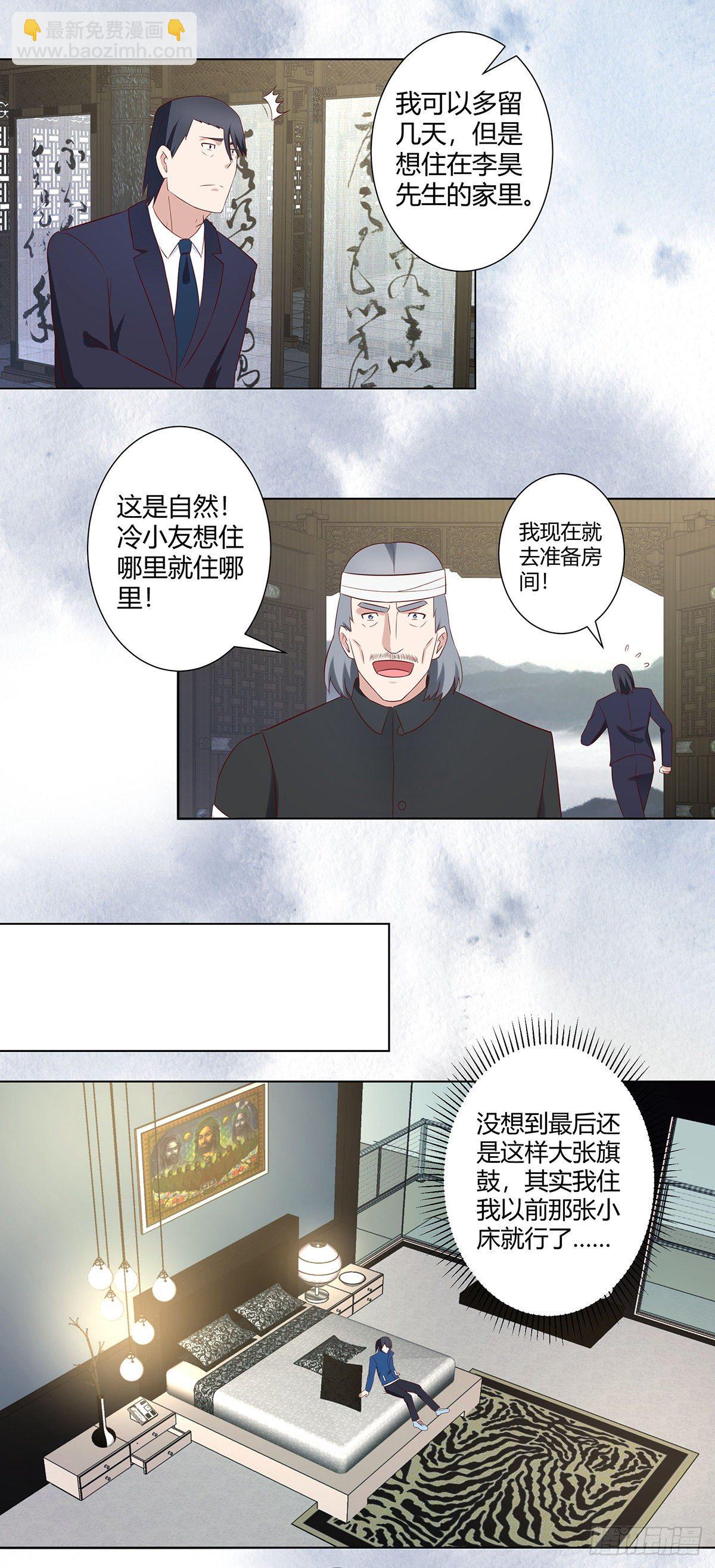 🍚修仙之人在都市（修仙修后宫） 第37话 你喜欢我吗？ 第10页