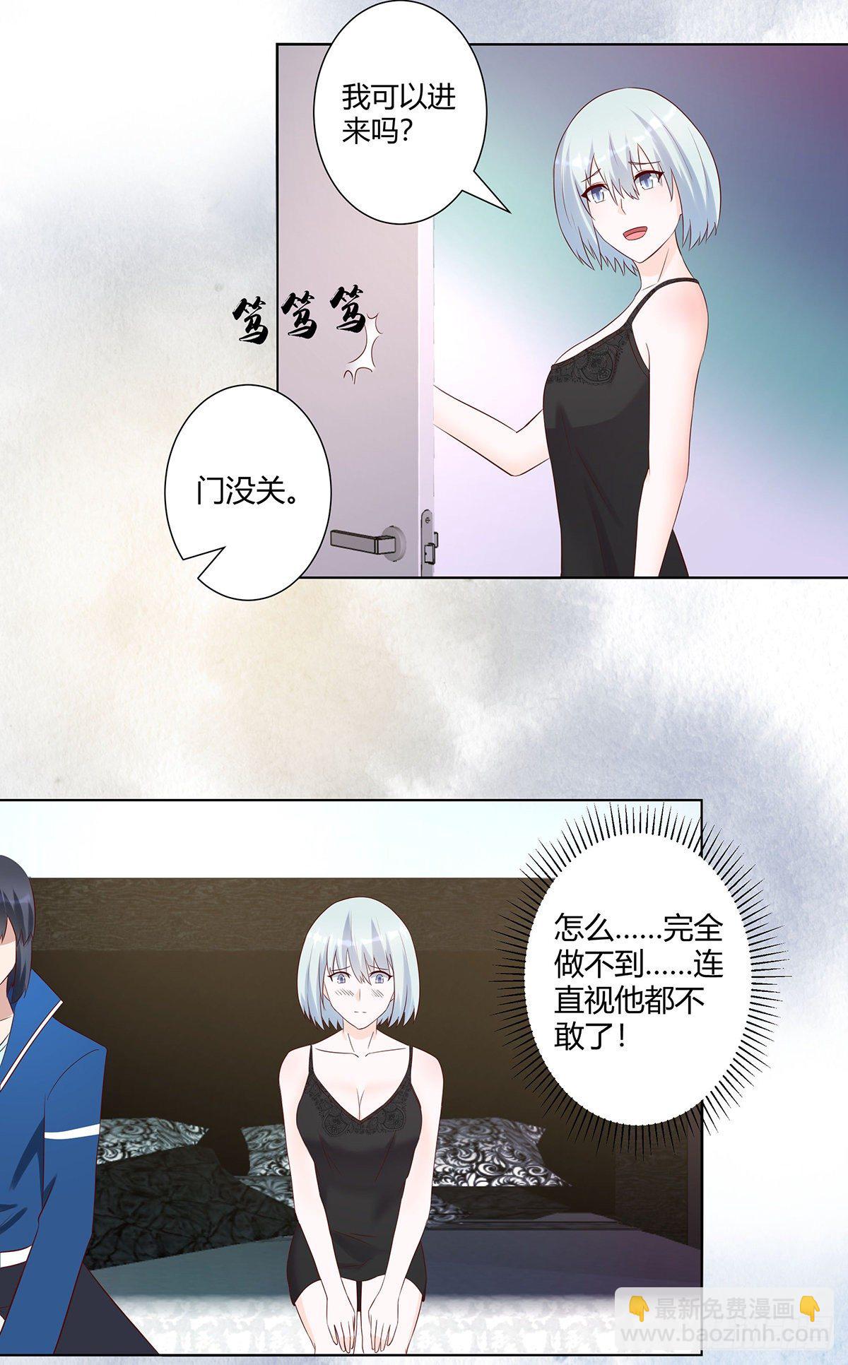 🍚修仙之人在都市（修仙修后宫） 第37话 你喜欢我吗？ 第11页