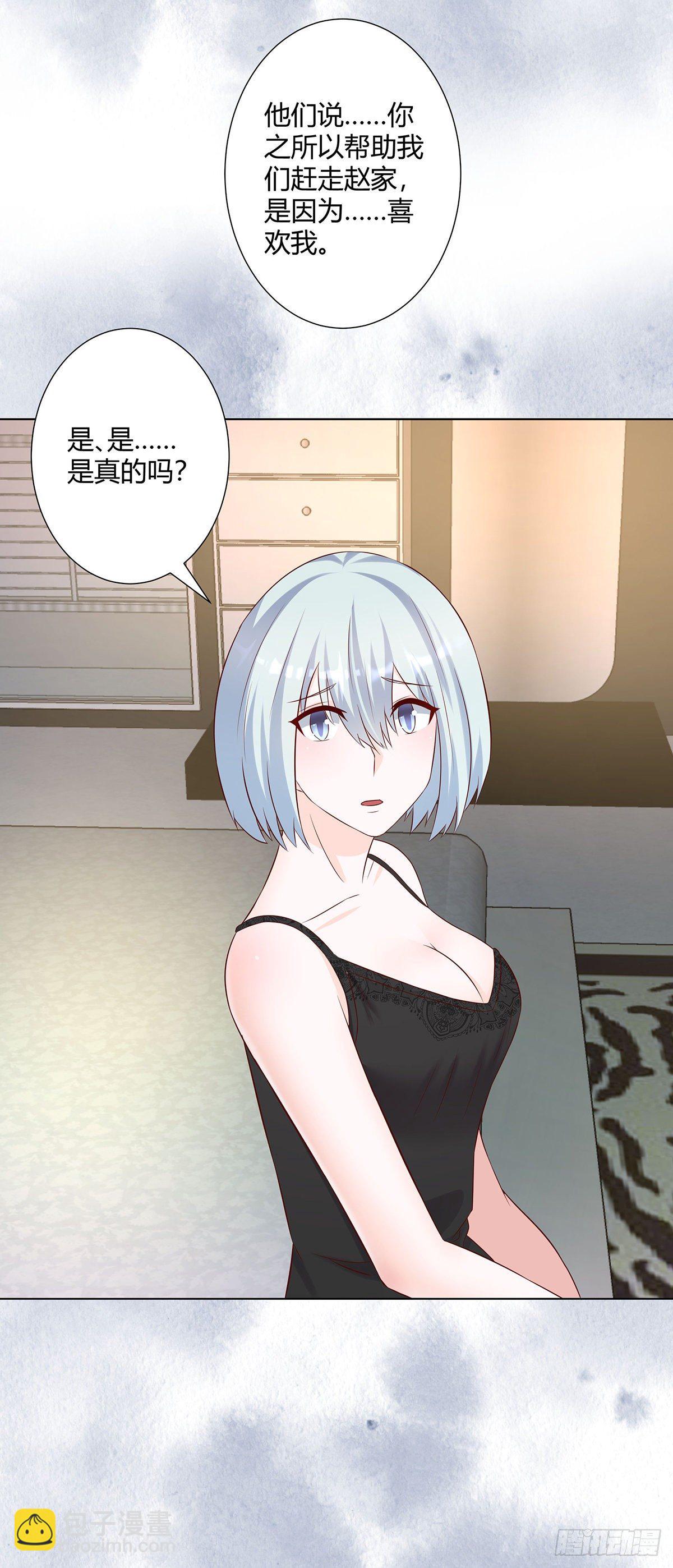 🍚修仙之人在都市（修仙修后宫） 第37话 你喜欢我吗？ 第13页