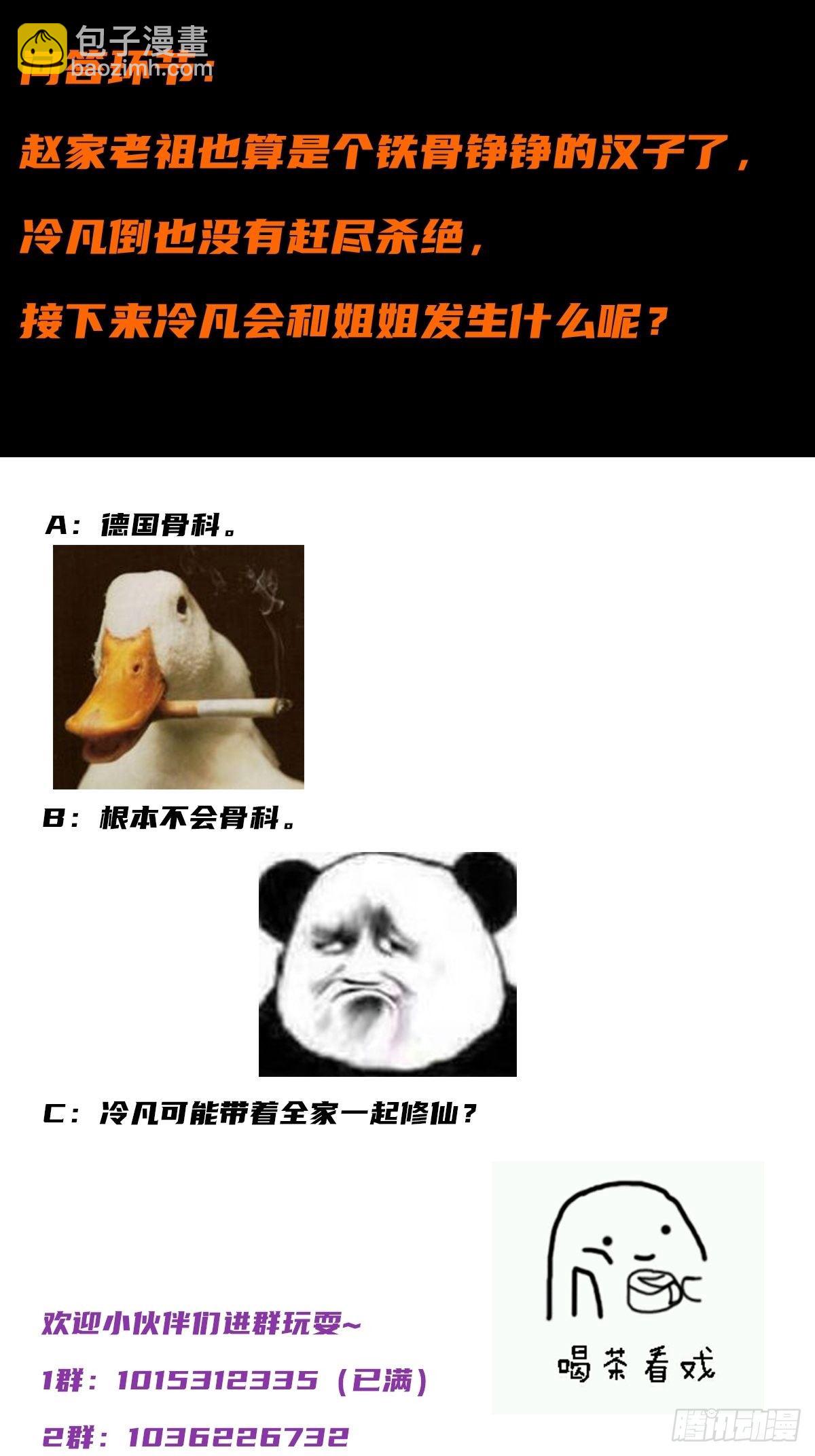 🍚修仙之人在都市（修仙修后宫） 第37话 你喜欢我吗？ 第14页