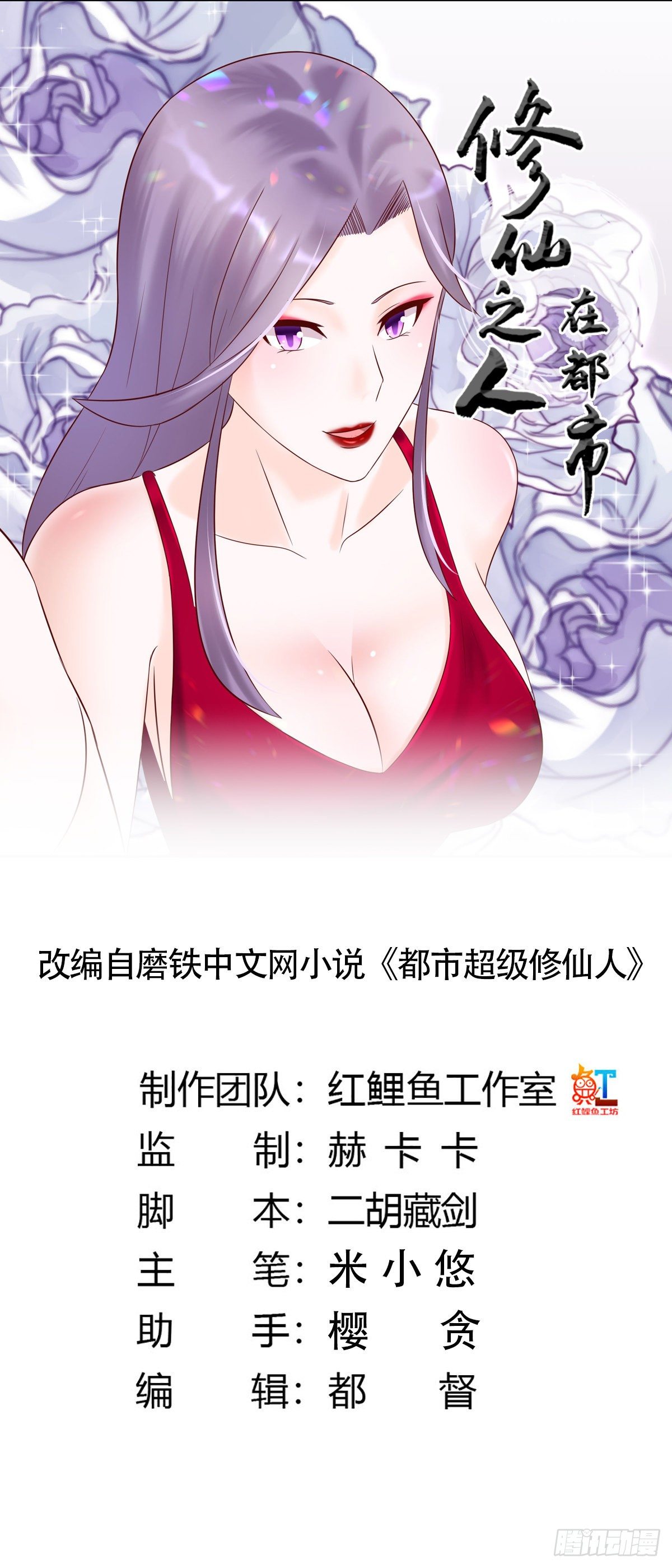 🍚修仙之人在都市（修仙修后宫） 第39话 做我的男人吧~ 第1页