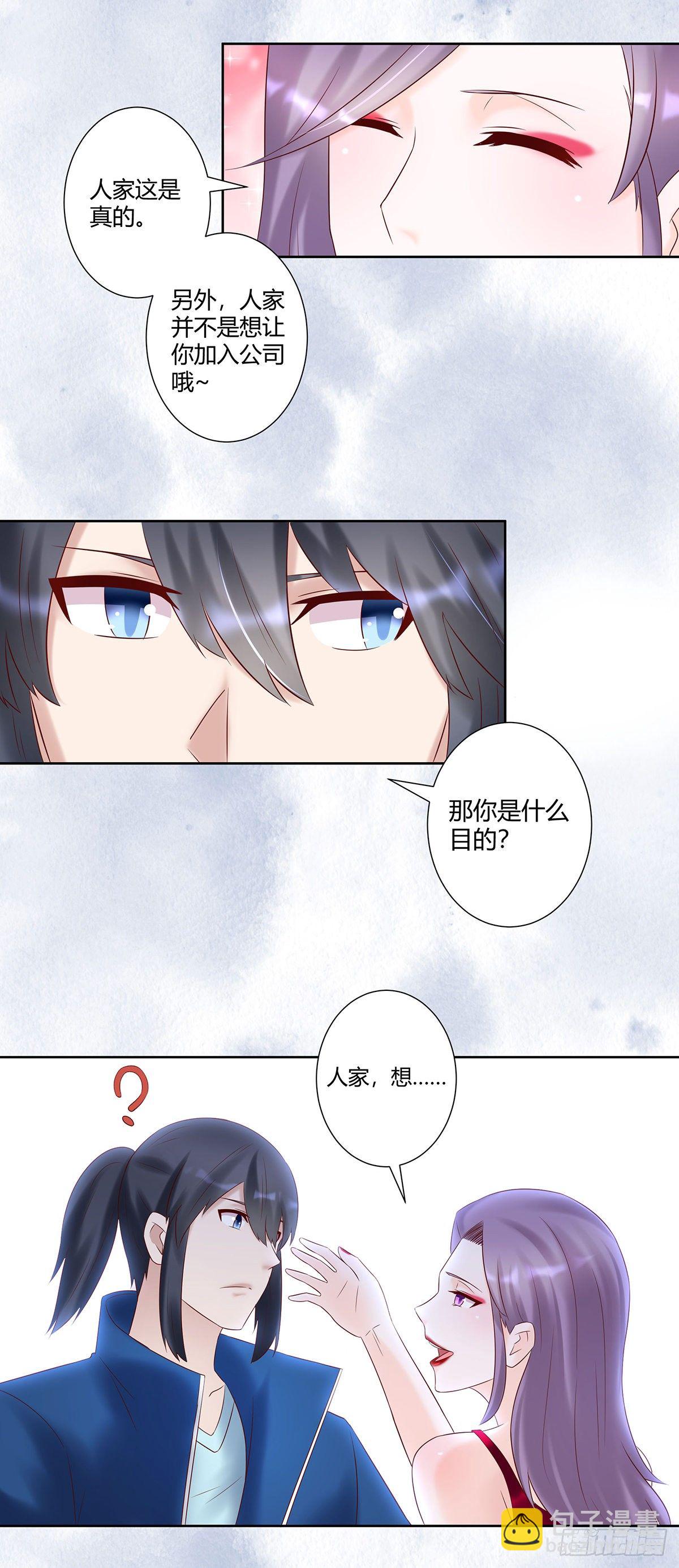 🍚修仙之人在都市（修仙修后宫） 第39话 做我的男人吧~ 第10页