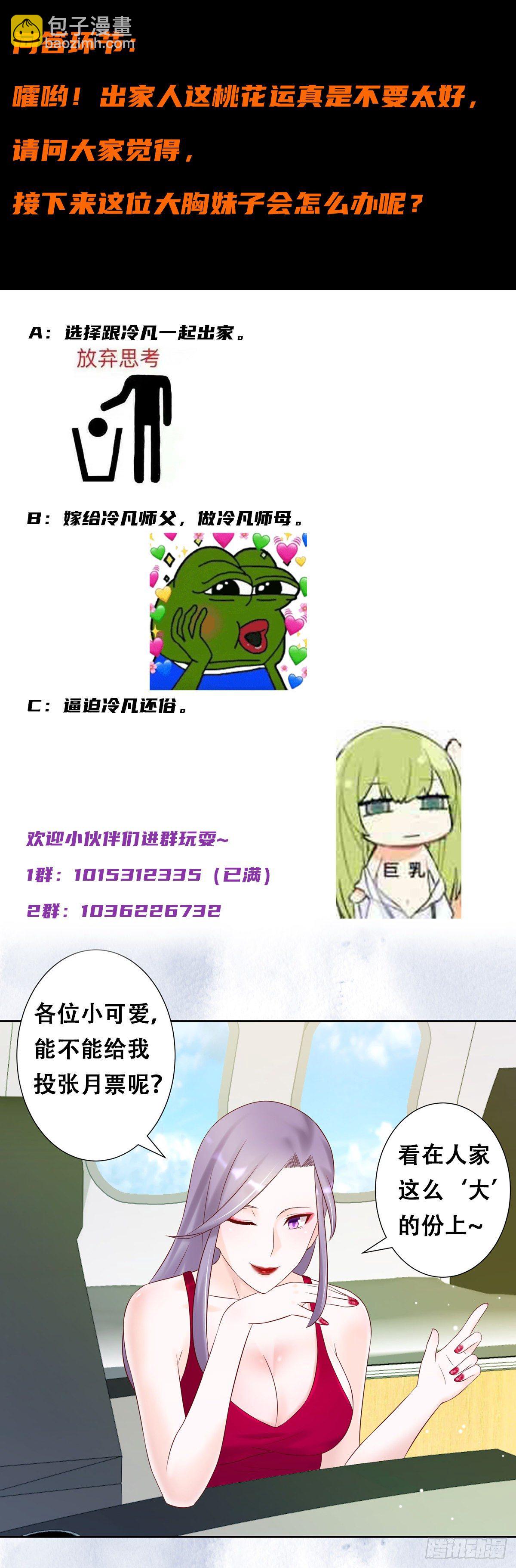 🍚修仙之人在都市（修仙修后宫） 第39话 做我的男人吧~ 第12页