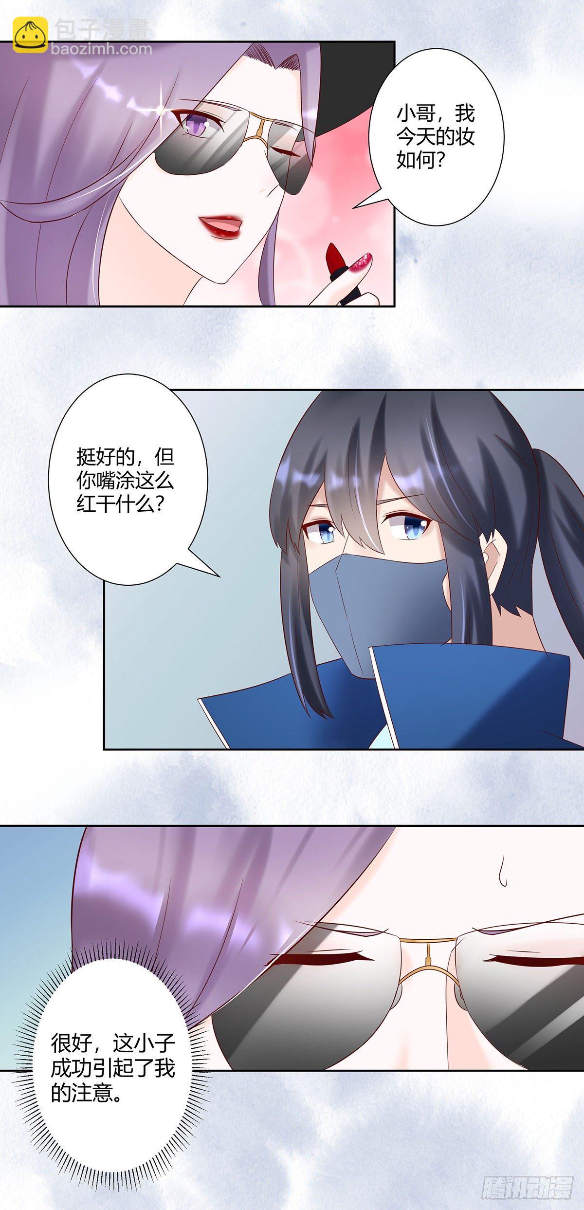 🍚修仙之人在都市（修仙修后宫） 第39话 做我的男人吧~ 第4页