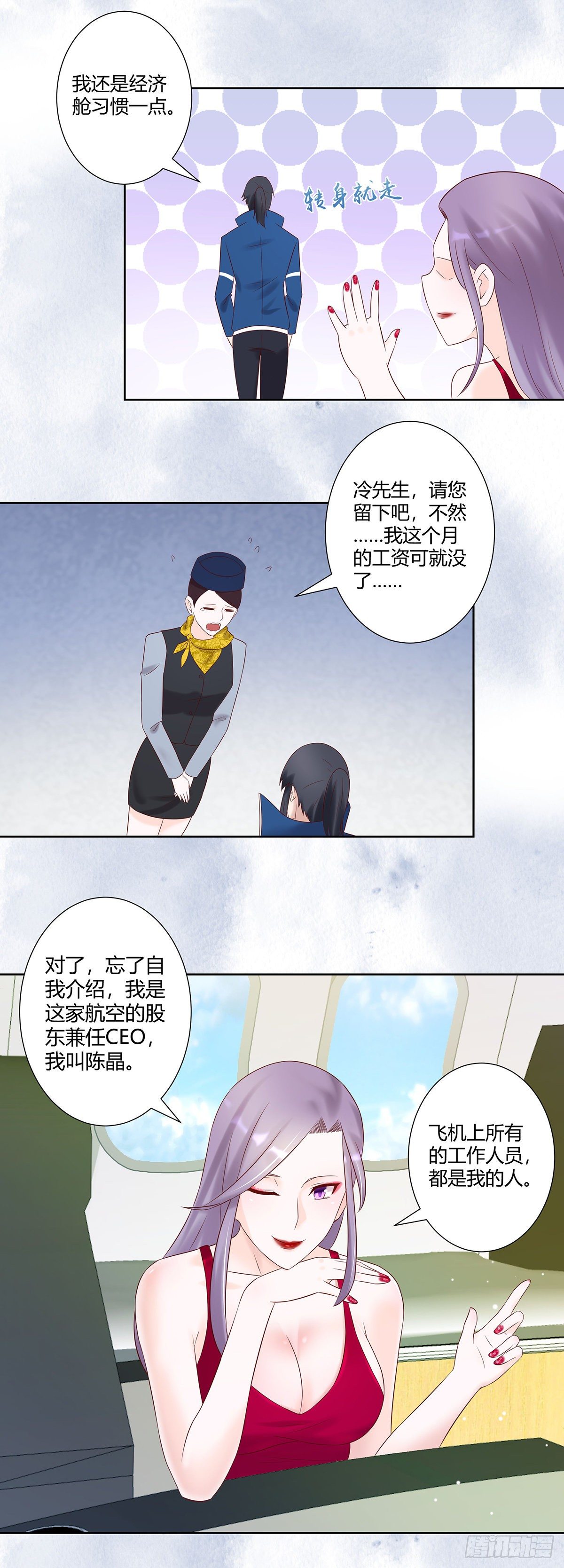 🍚修仙之人在都市（修仙修后宫） 第39话 做我的男人吧~ 第8页