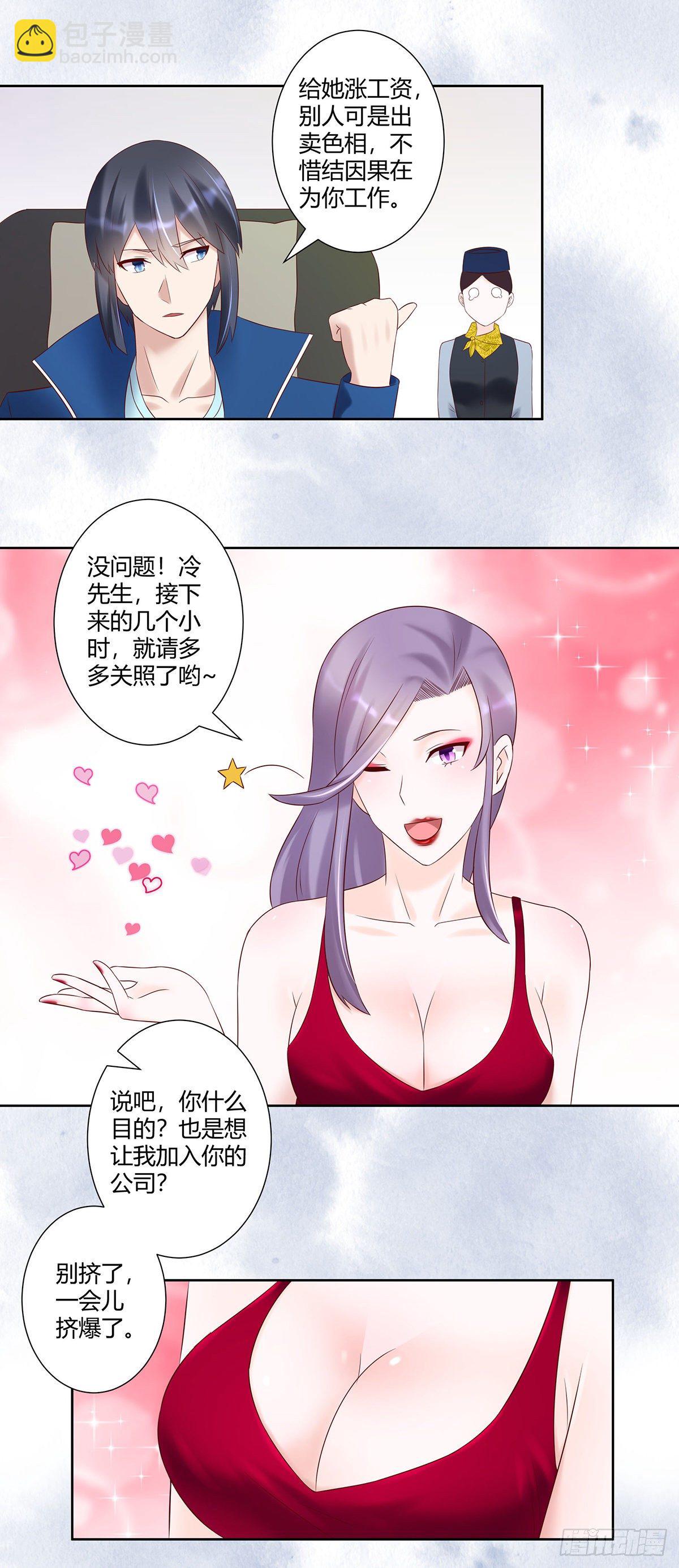 🍚修仙之人在都市（修仙修后宫） 第39话 做我的男人吧~ 第9页