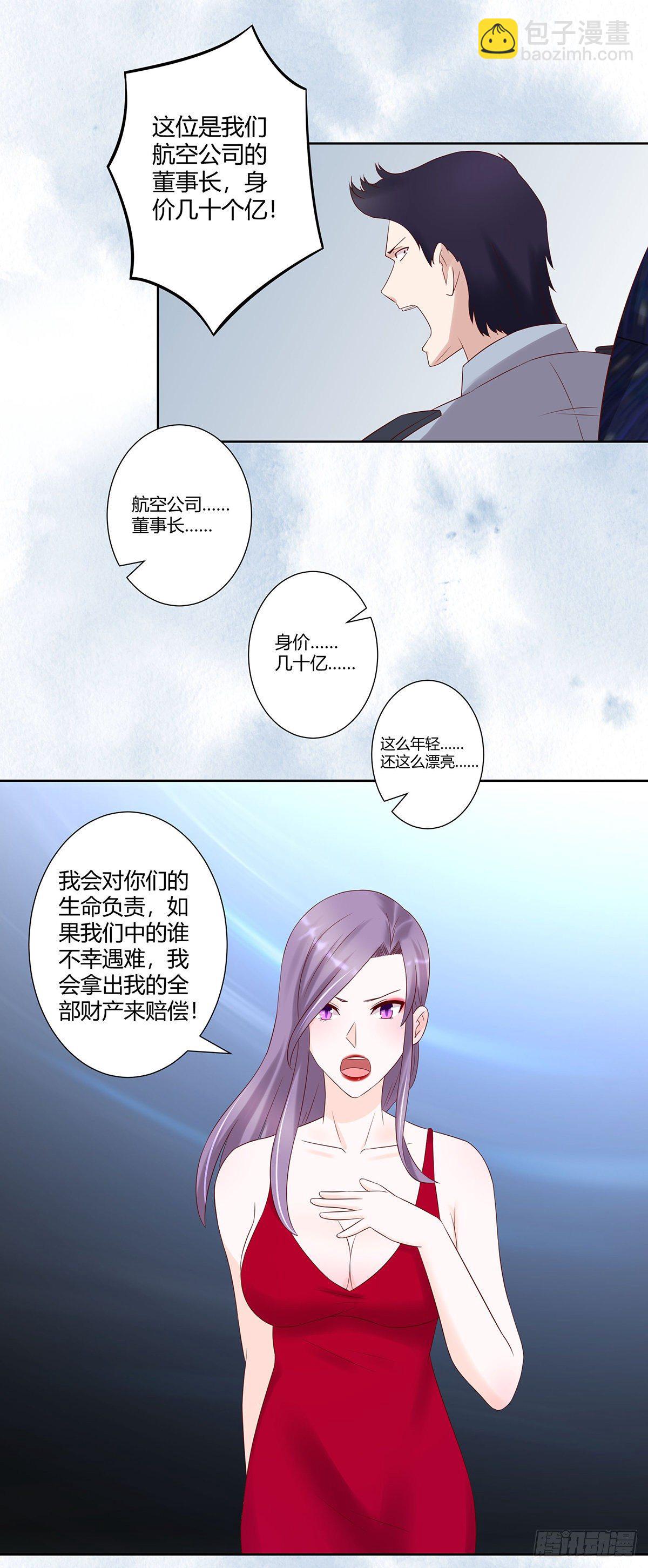 🍚修仙之人在都市（修仙修后宫） 第41话 要所有人陪葬！ 第14页