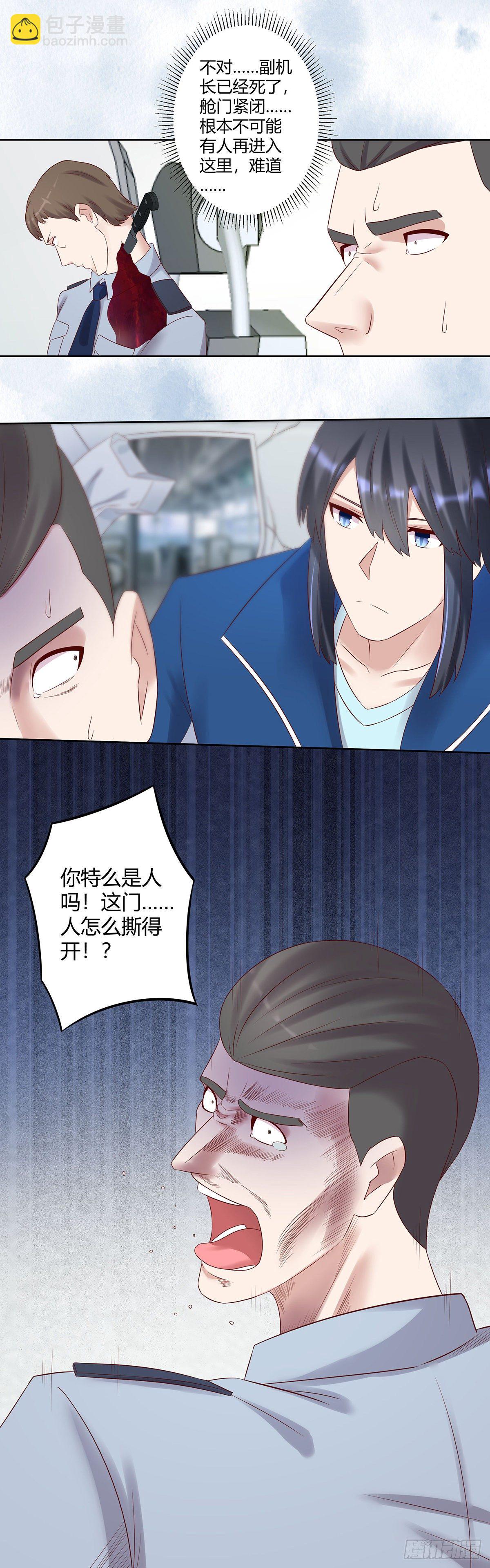 🍚修仙之人在都市（修仙修后宫） 第41话 要所有人陪葬！ 第16页