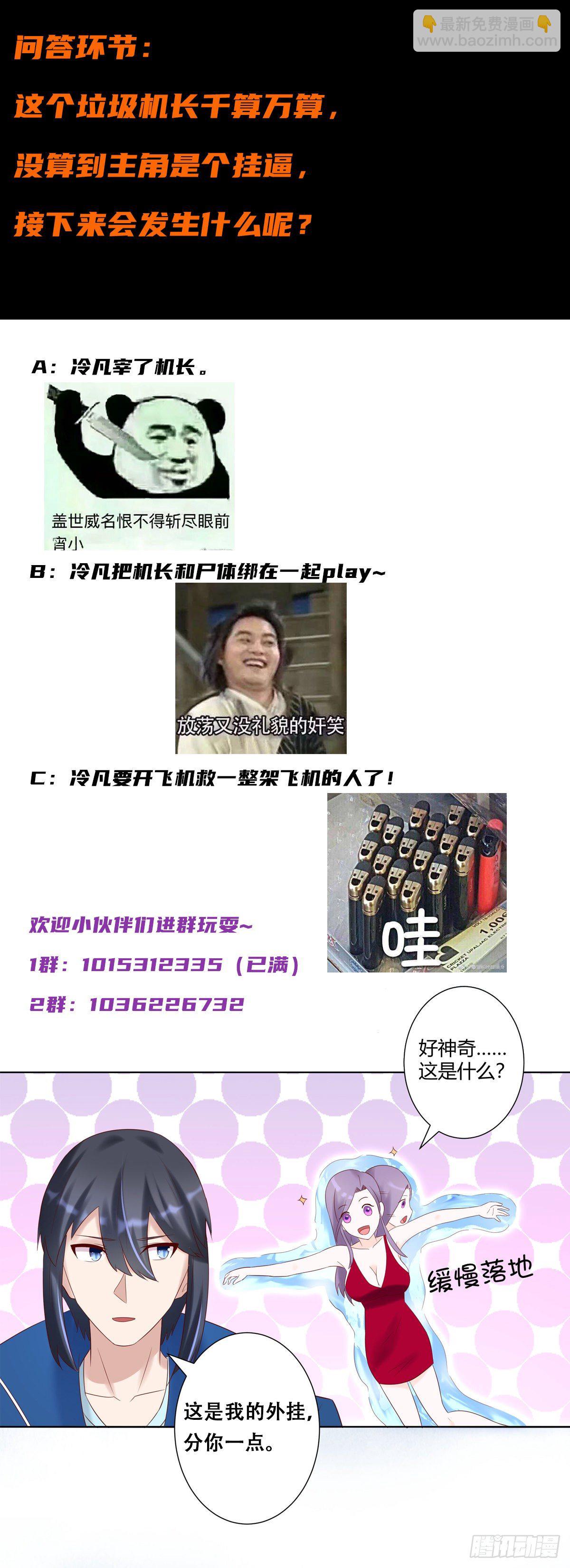 🍚修仙之人在都市（修仙修后宫） 第41话 要所有人陪葬！ 第17页
