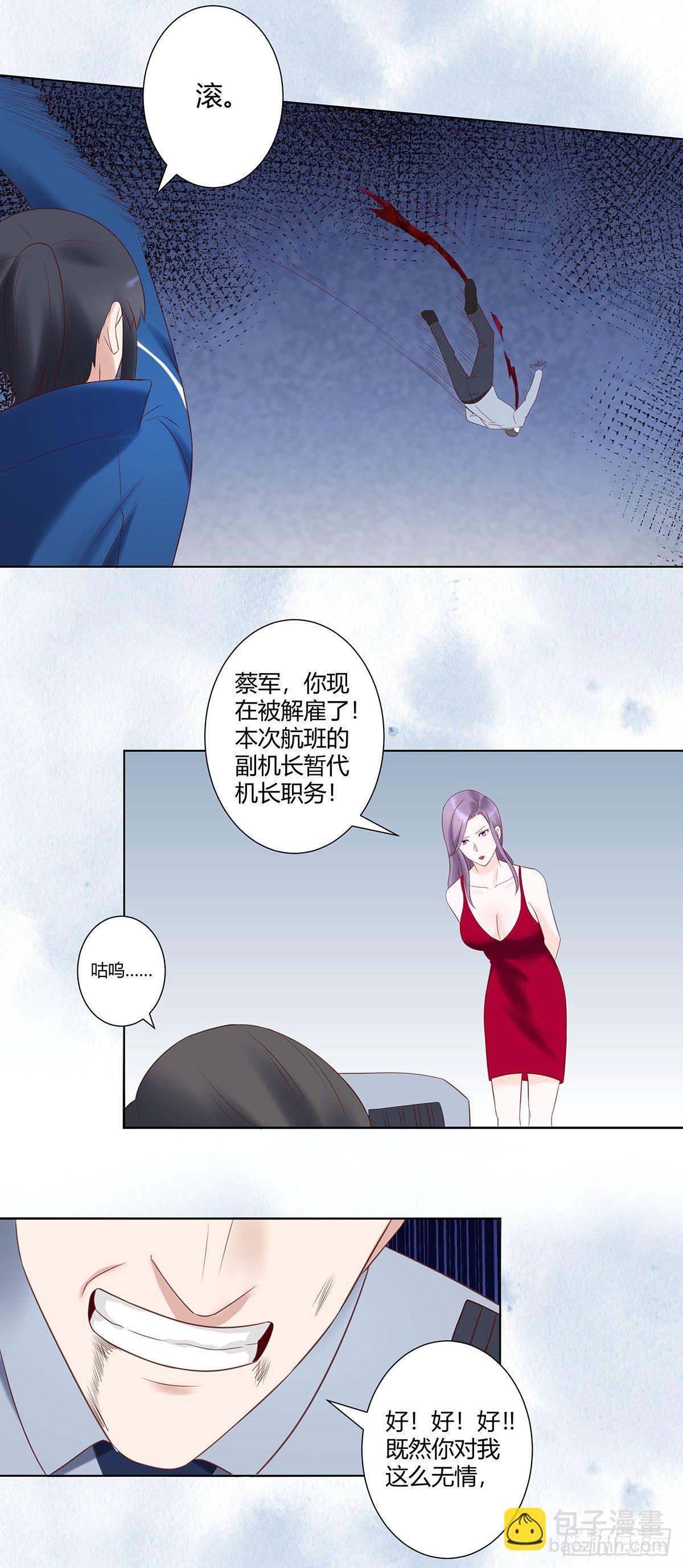 🍚修仙之人在都市（修仙修后宫） 第41话 要所有人陪葬！ 第3页