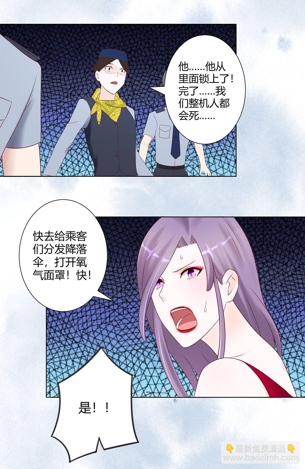 🍚修仙之人在都市（修仙修后宫） 第41话 要所有人陪葬！ 第5页
