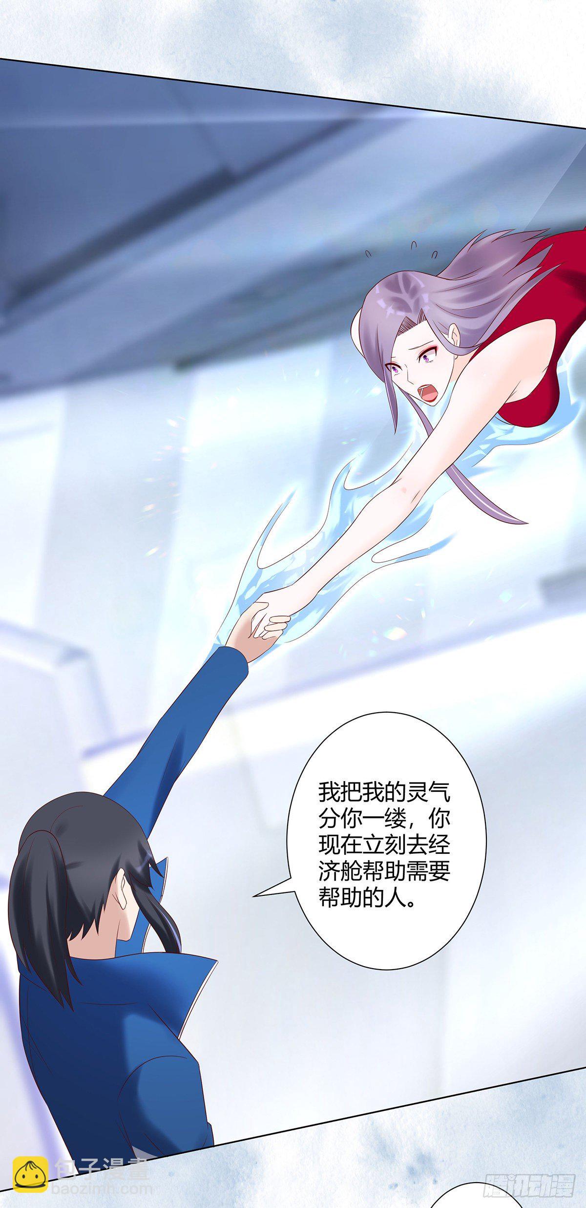 🍚修仙之人在都市（修仙修后宫） 第41话 要所有人陪葬！ 第9页