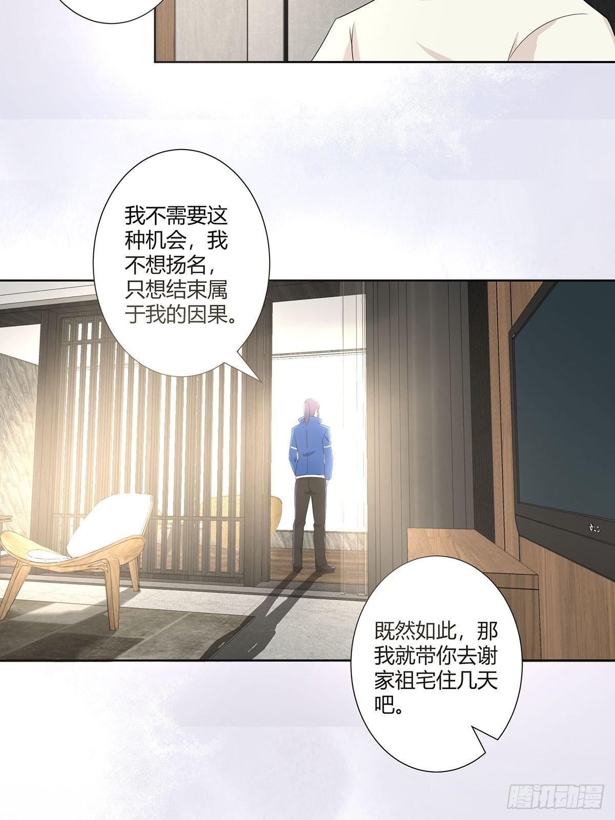 🍚修仙之人在都市（修仙修后宫） 第45话 谢家的因果 第10页