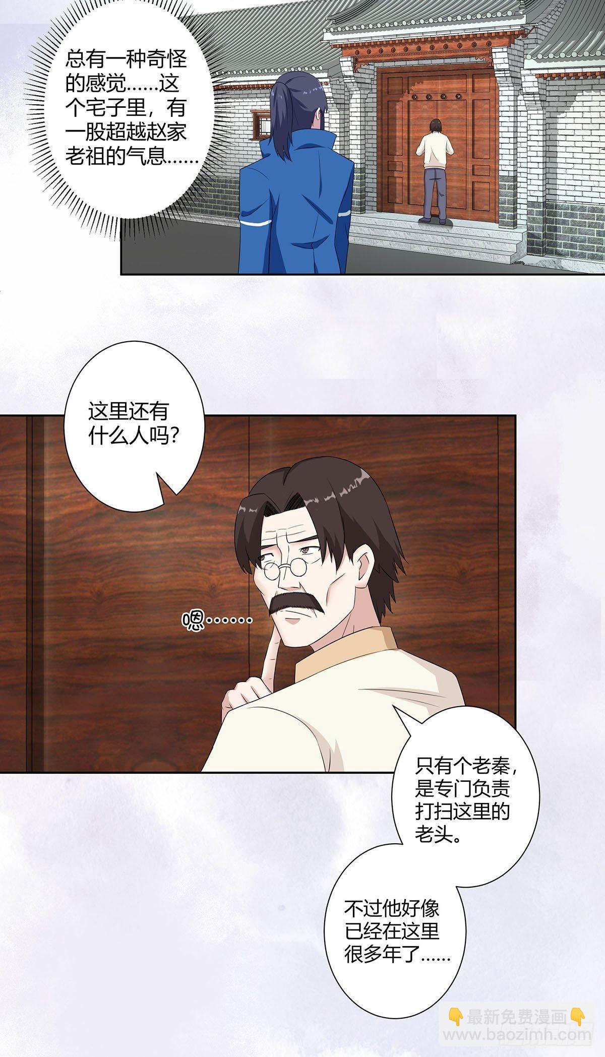 🍚修仙之人在都市（修仙修后宫） 第45话 谢家的因果 第13页