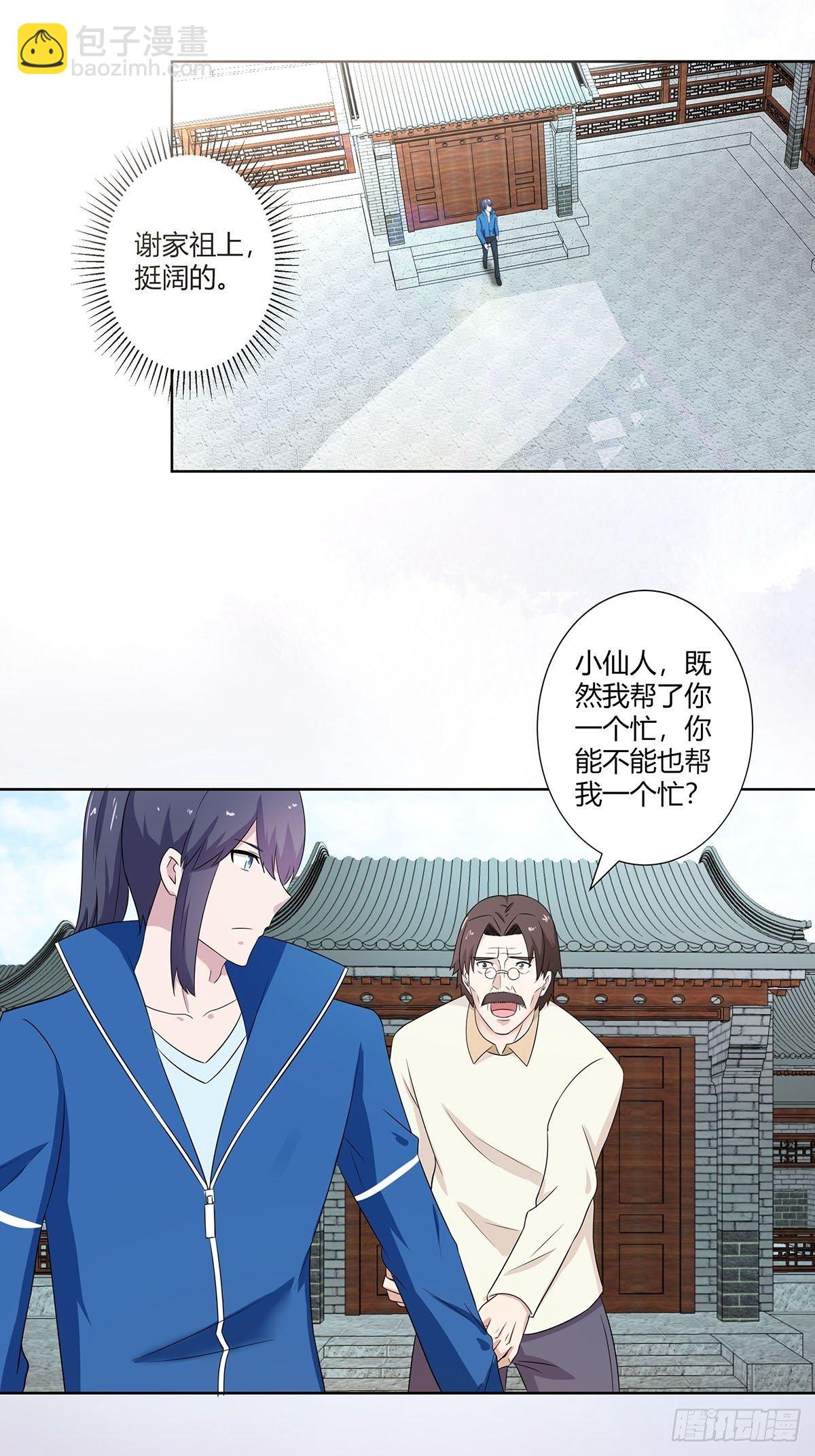 🍚修仙之人在都市（修仙修后宫） 第45话 谢家的因果 第14页