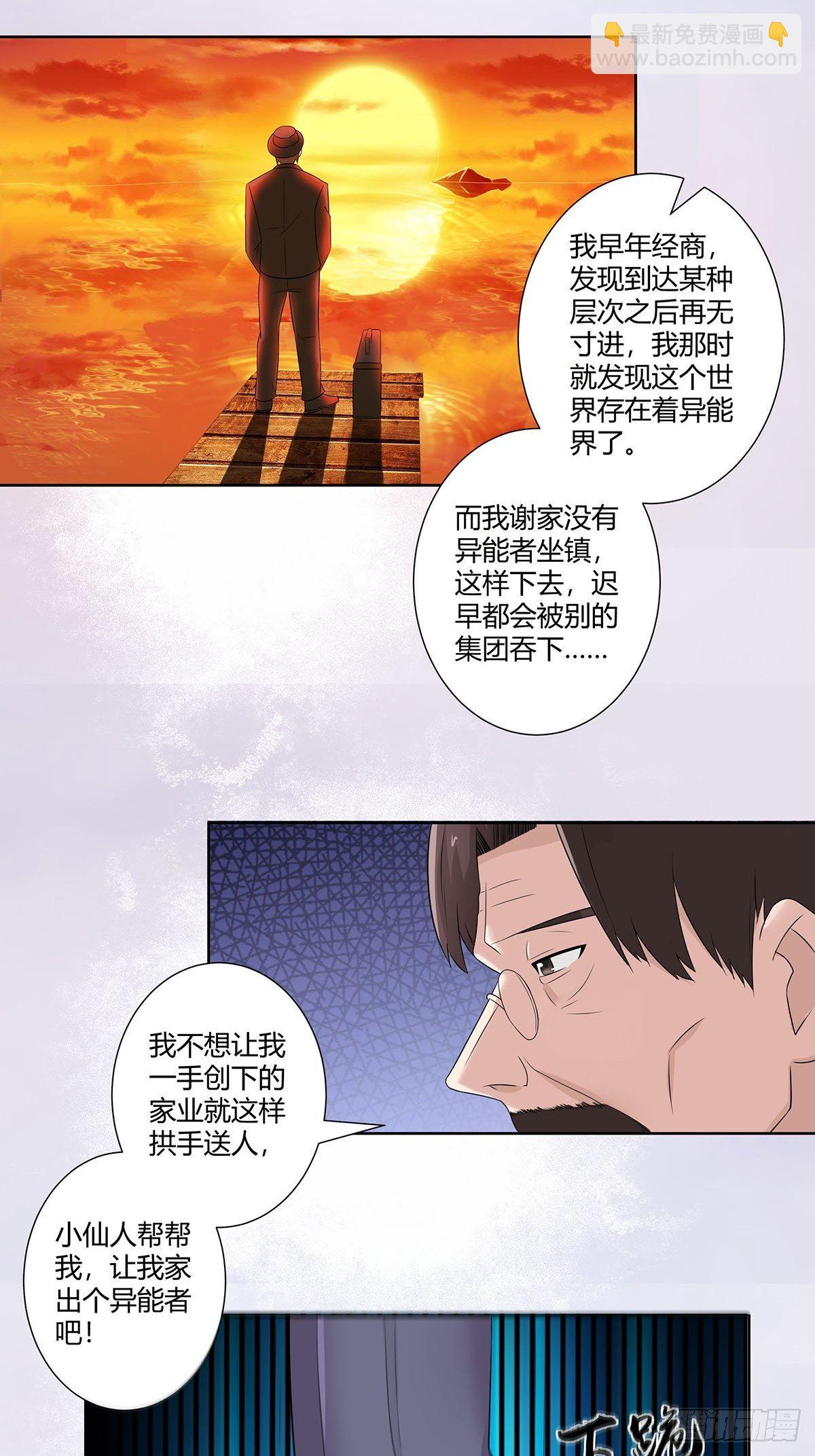 🍚修仙之人在都市（修仙修后宫） 第45话 谢家的因果 第15页