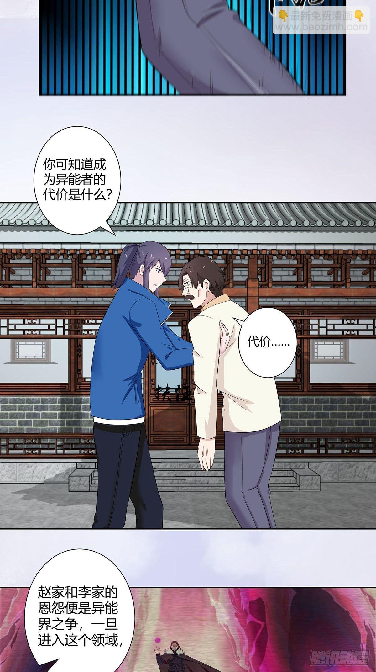 🍚修仙之人在都市（修仙修后宫） 第45话 谢家的因果 第16页