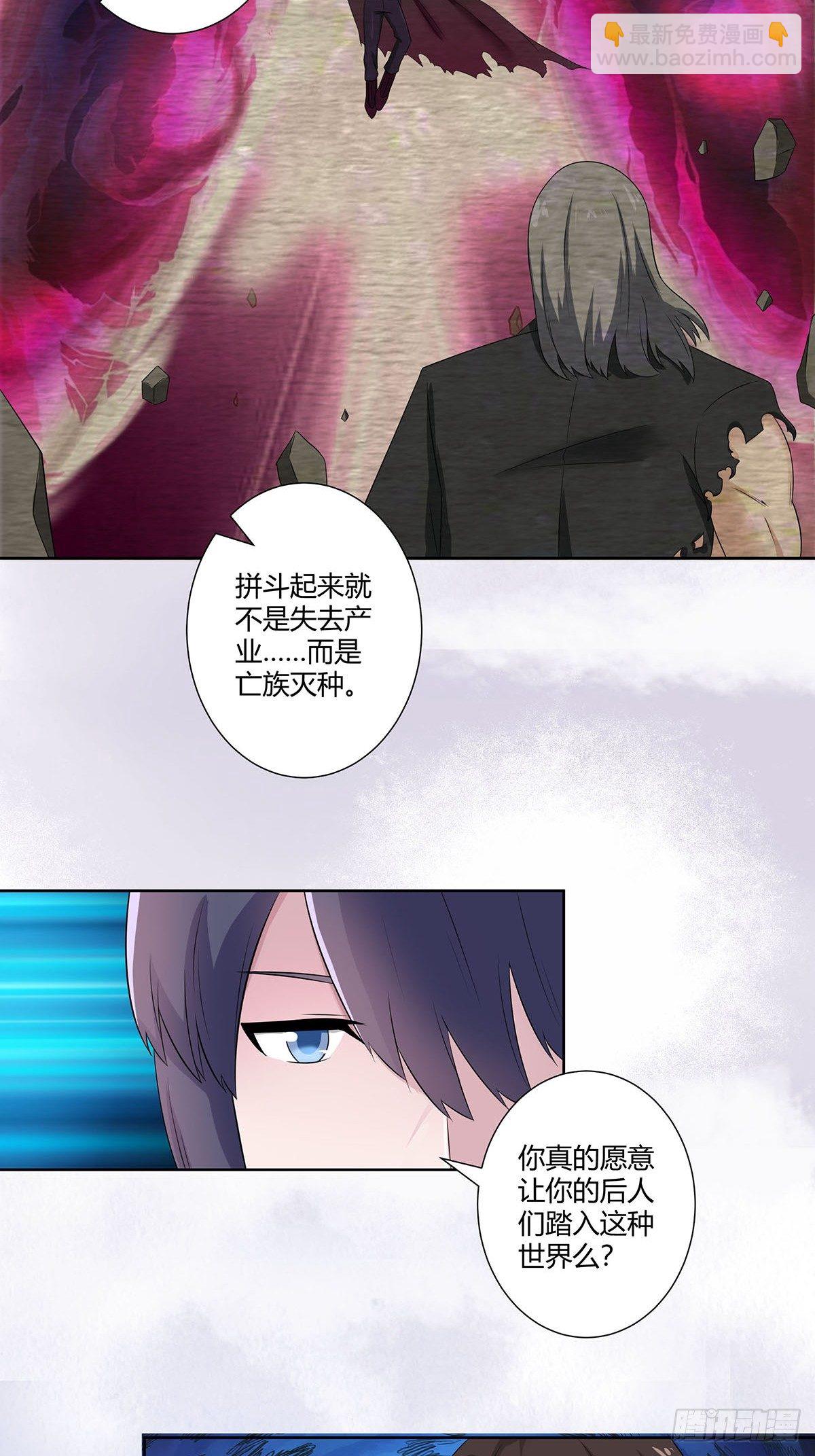 🍚修仙之人在都市（修仙修后宫） 第45话 谢家的因果 第17页