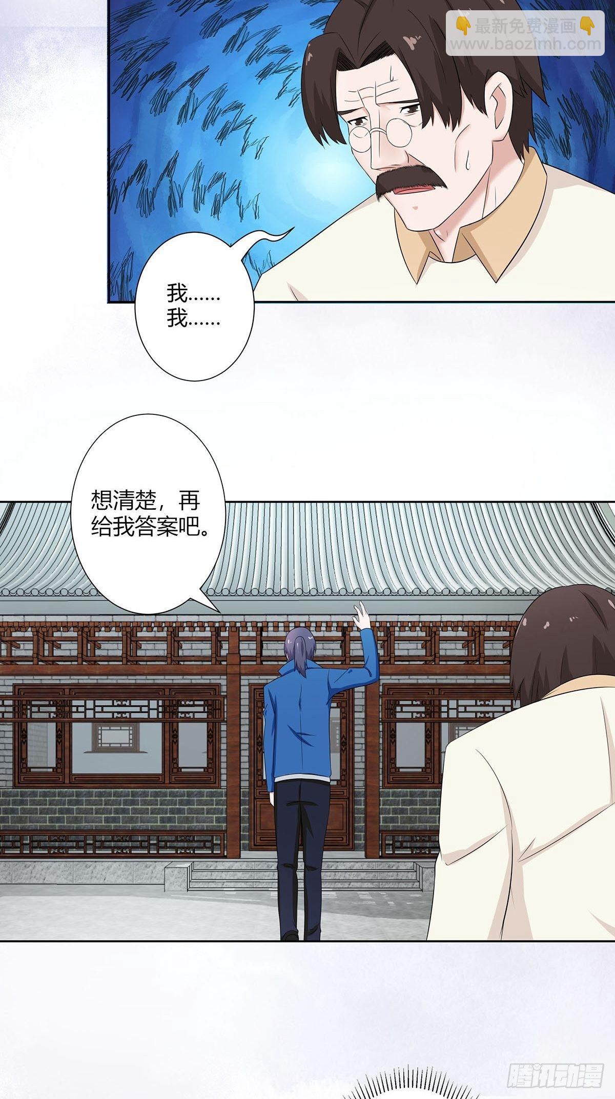 🍚修仙之人在都市（修仙修后宫） 第45话 谢家的因果 第18页