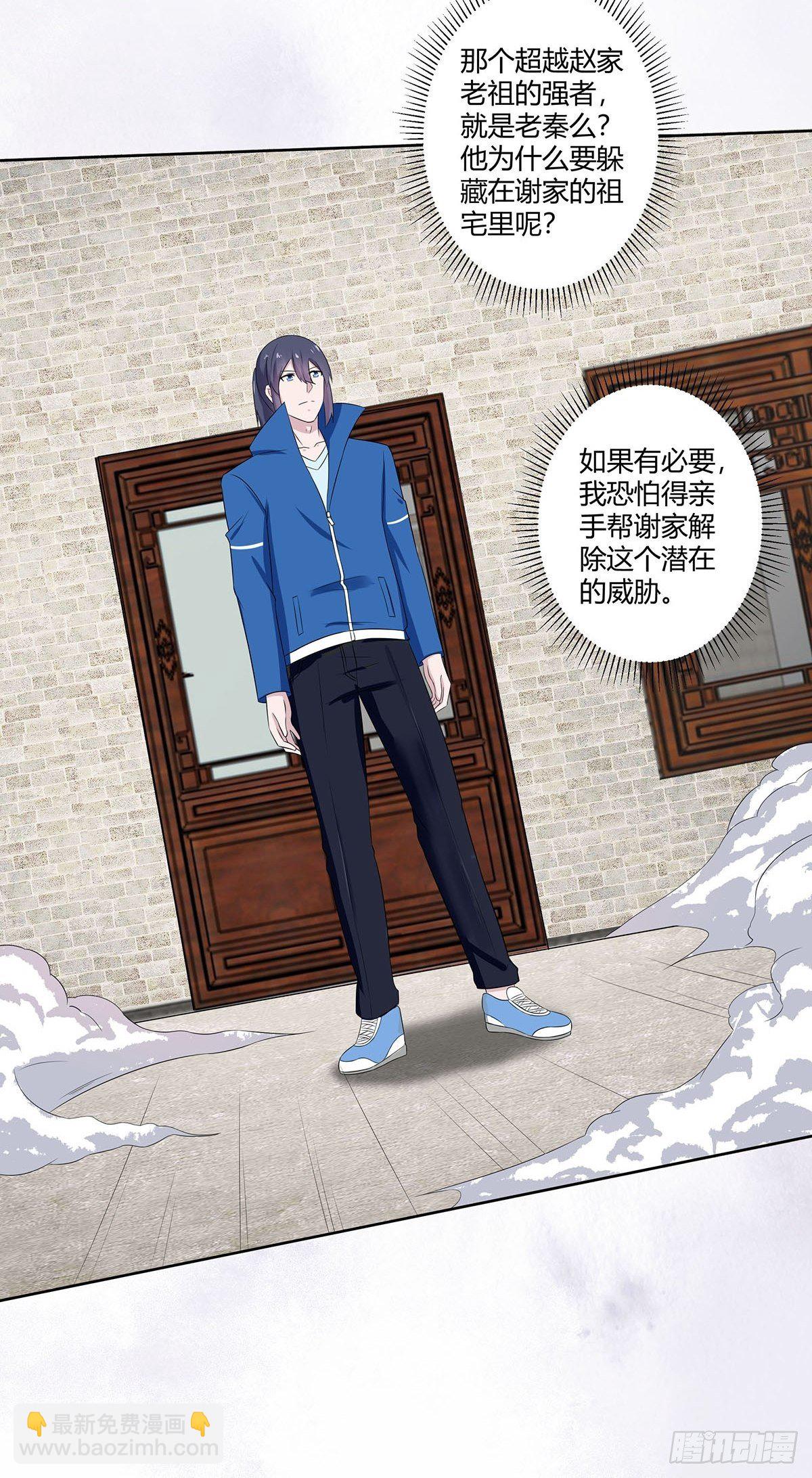🍚修仙之人在都市（修仙修后宫） 第45话 谢家的因果 第19页