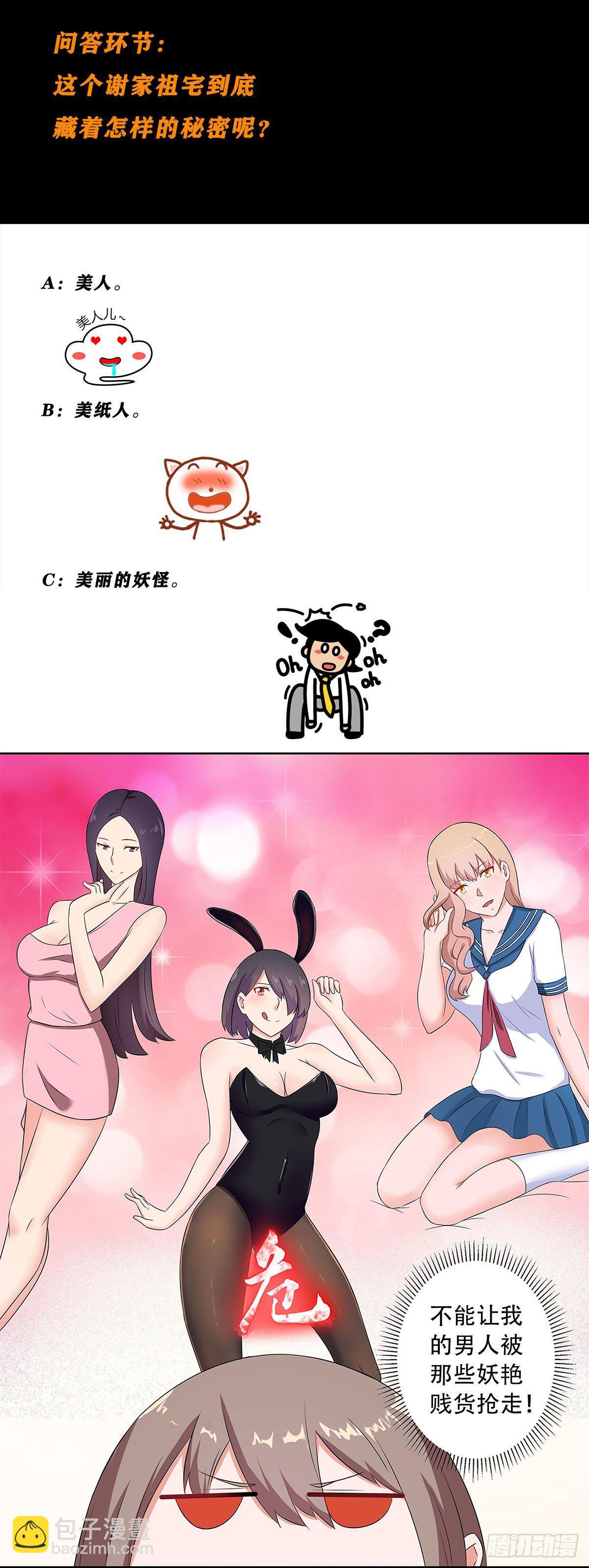 🍚修仙之人在都市（修仙修后宫） 第45话 谢家的因果 第20页