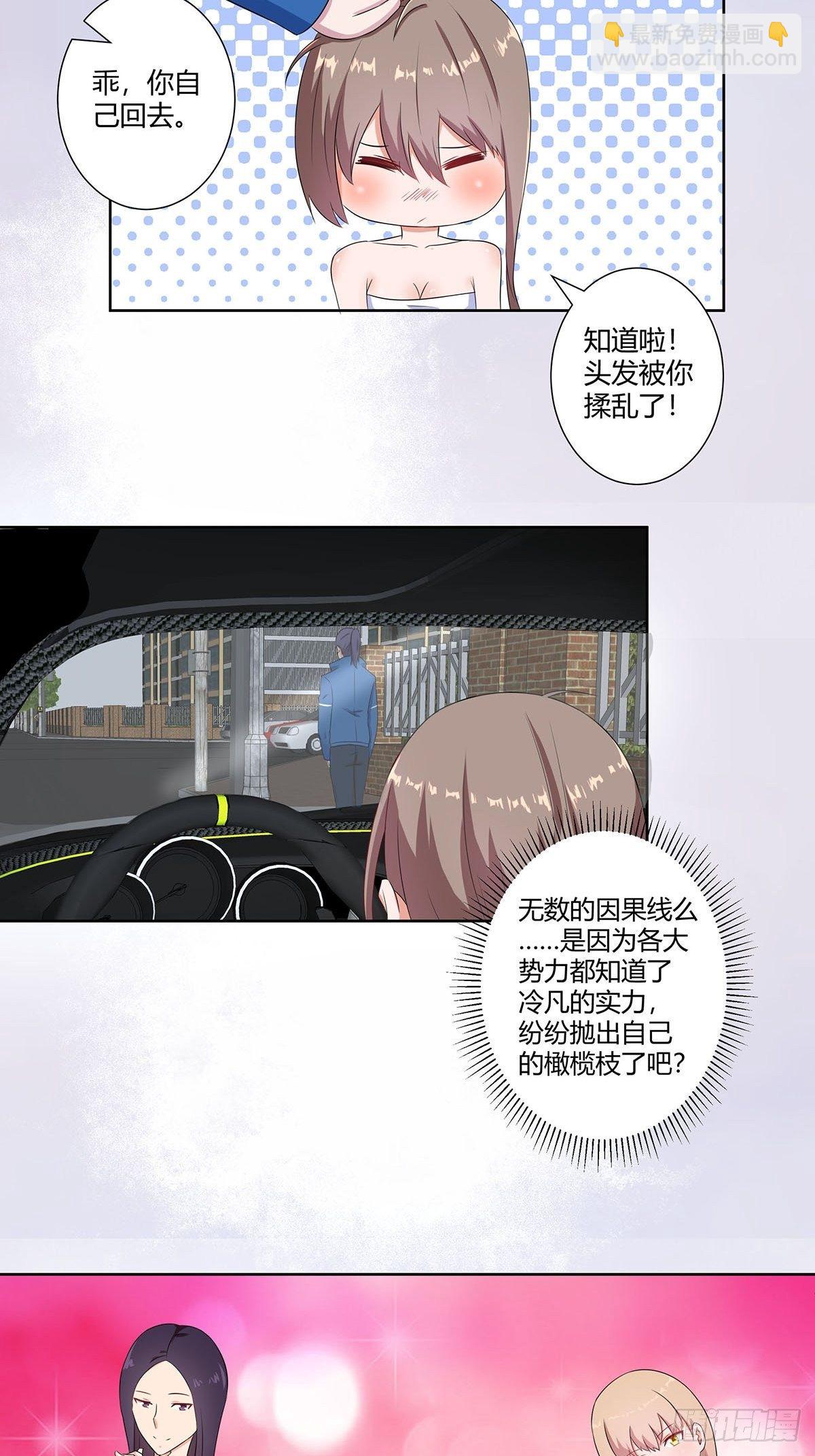 🍚修仙之人在都市（修仙修后宫） 第45话 谢家的因果 第3页