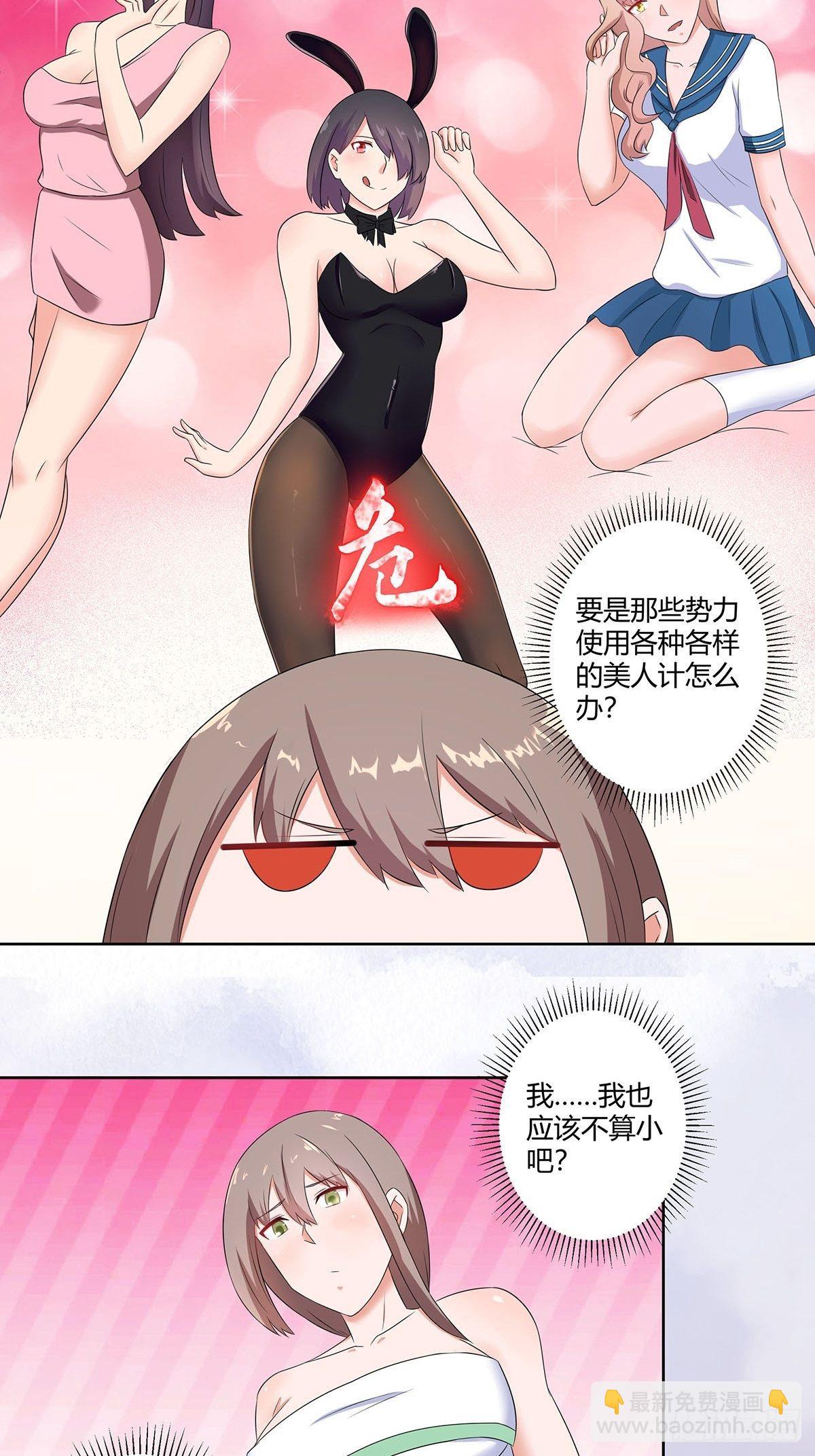 🍚修仙之人在都市（修仙修后宫） 第45话 谢家的因果 第4页