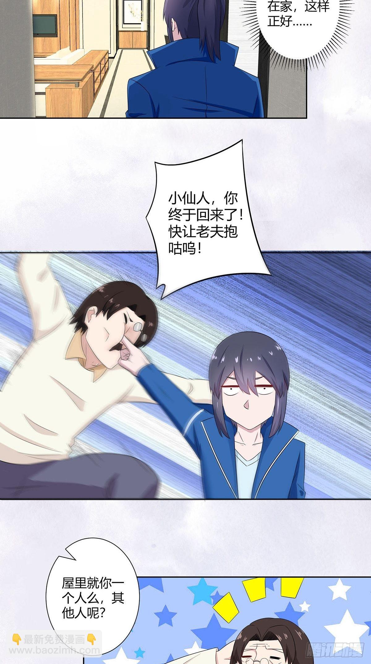 🍚修仙之人在都市（修仙修后宫） 第45话 谢家的因果 第6页