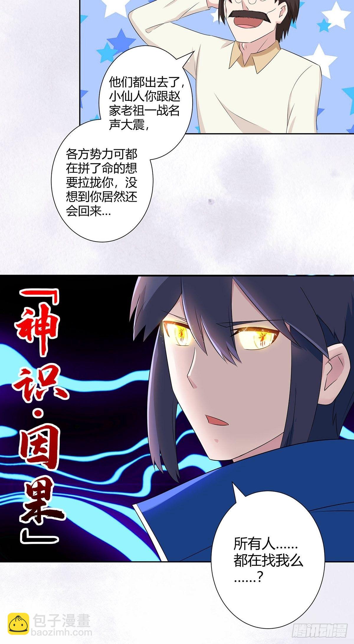 🍚修仙之人在都市（修仙修后宫） 第45话 谢家的因果 第7页