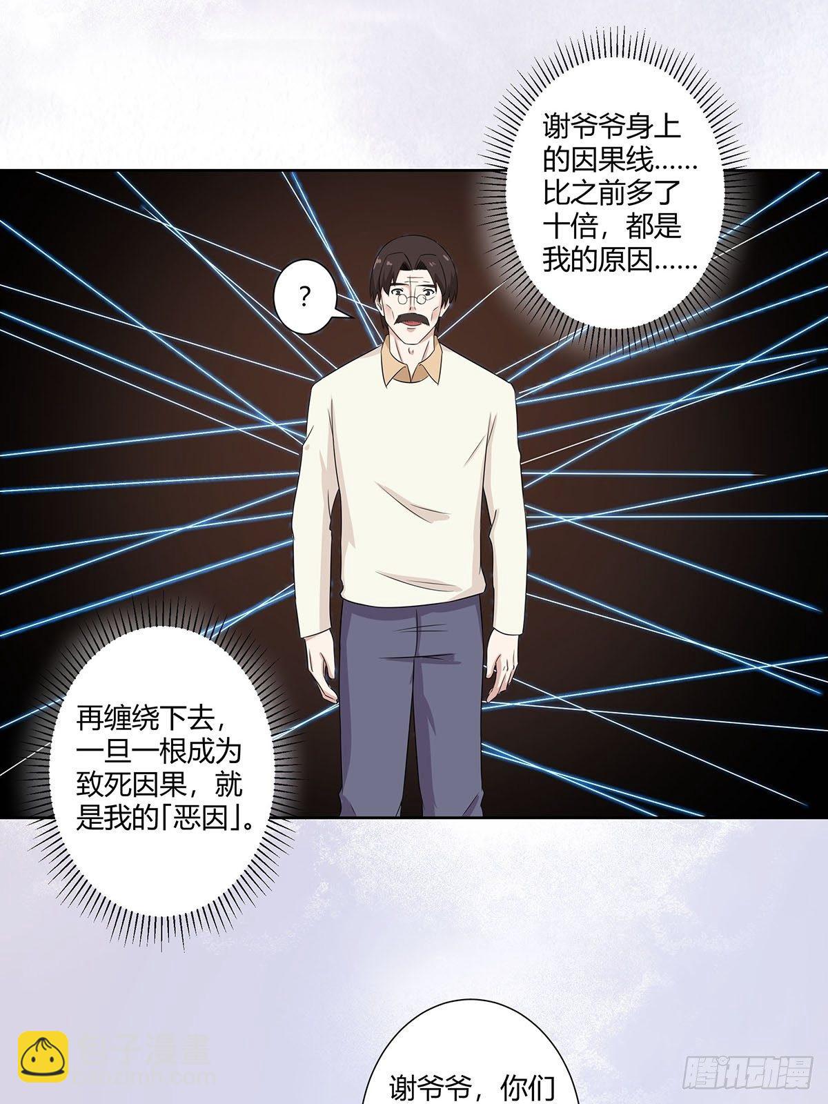 🍚修仙之人在都市（修仙修后宫） 第45话 谢家的因果 第8页