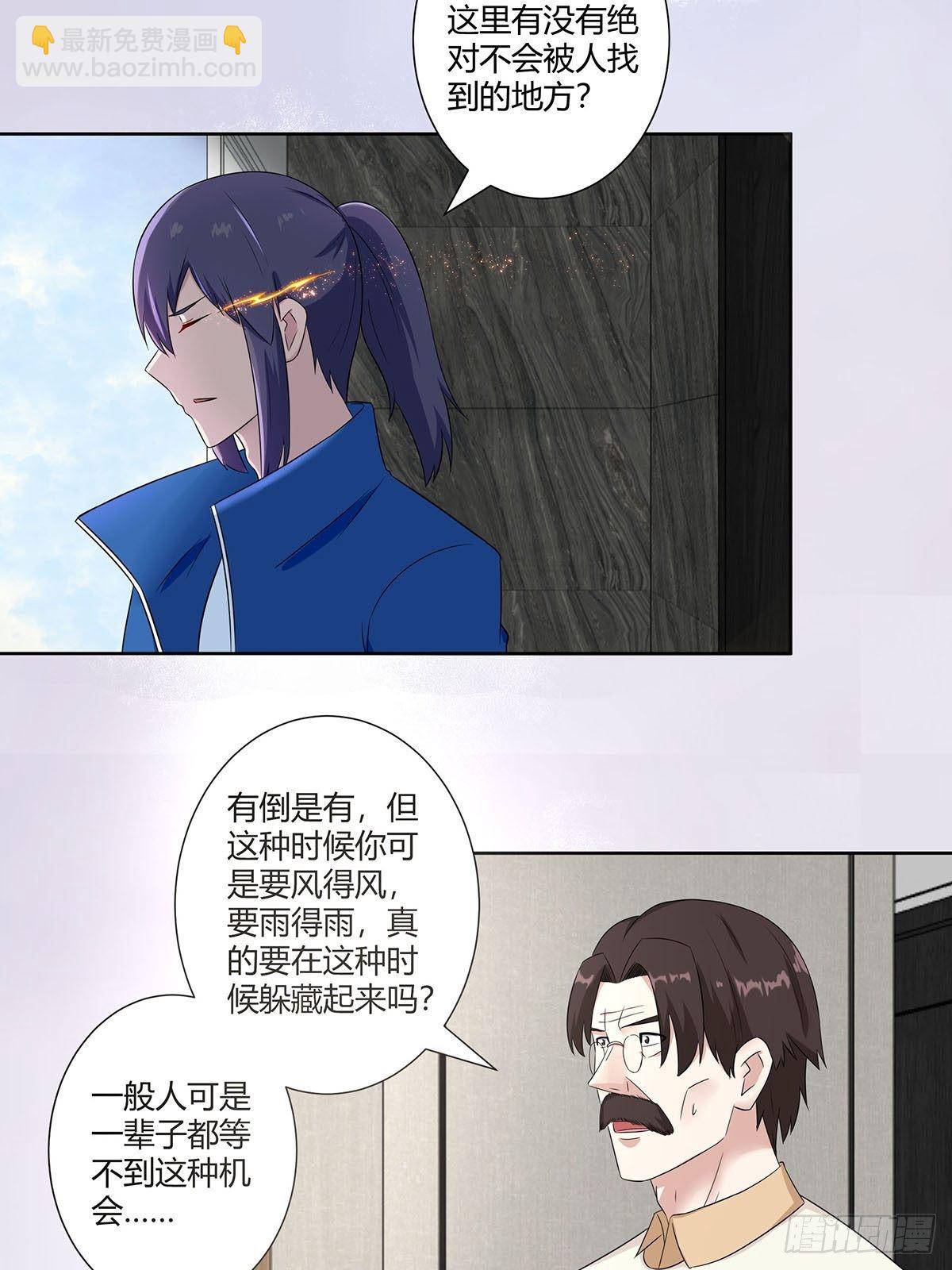 🍚修仙之人在都市（修仙修后宫） 第45话 谢家的因果 第9页